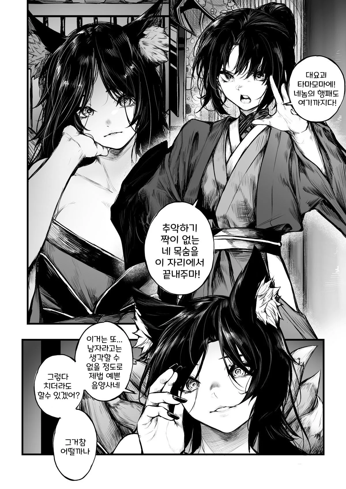 [Jury] Onmyouji no Otokonoko ga Youko ni Makechau Hanashi | A Story about a Boy Exorcist who Loses to a Fox Spirit [korean]'s first page