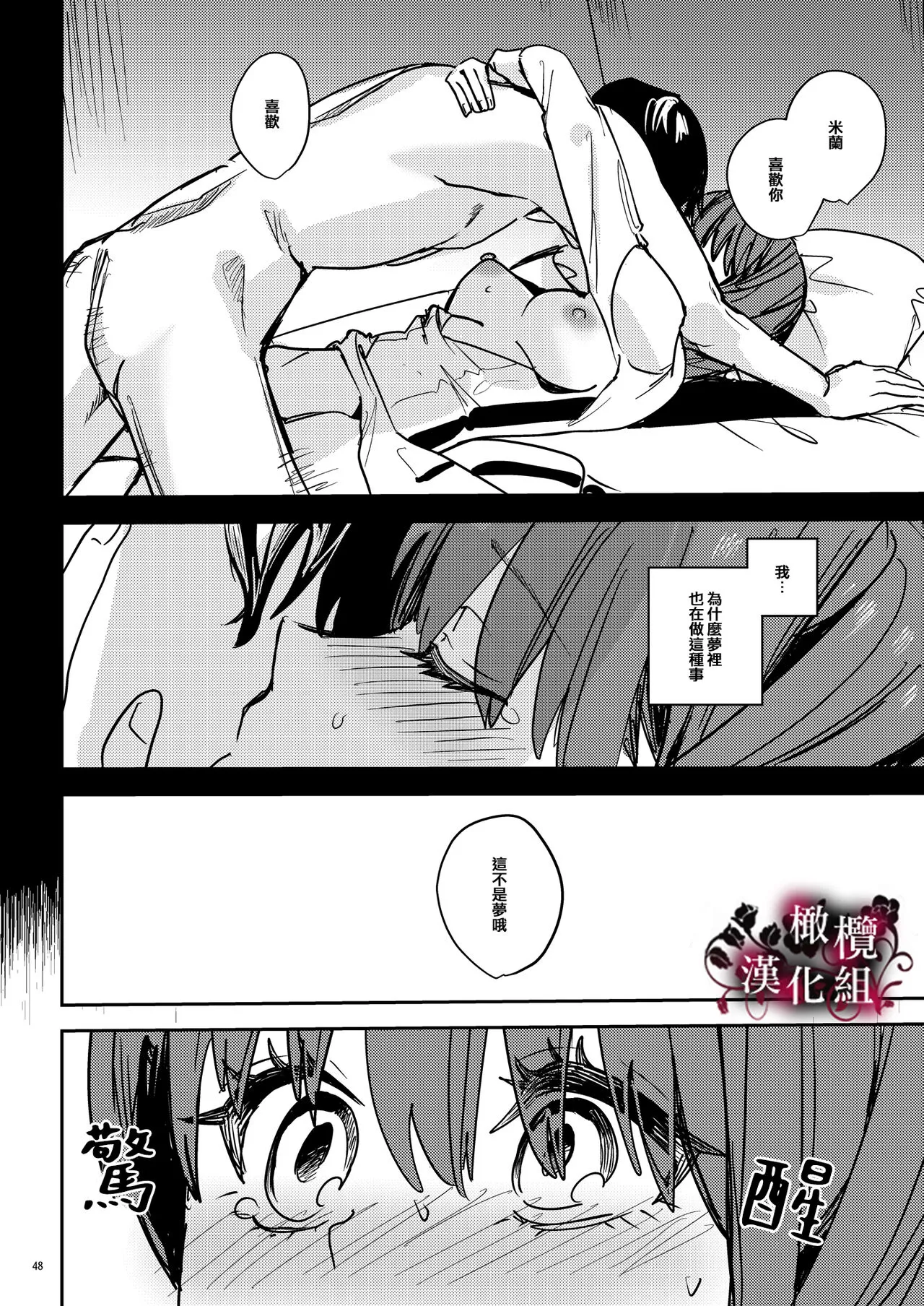 Yandere Kyuuketsuki no Shuuchaku Ai Kankin x Keiyaku Sex | 病娇吸血鬼对我执着的爱 | Page 49