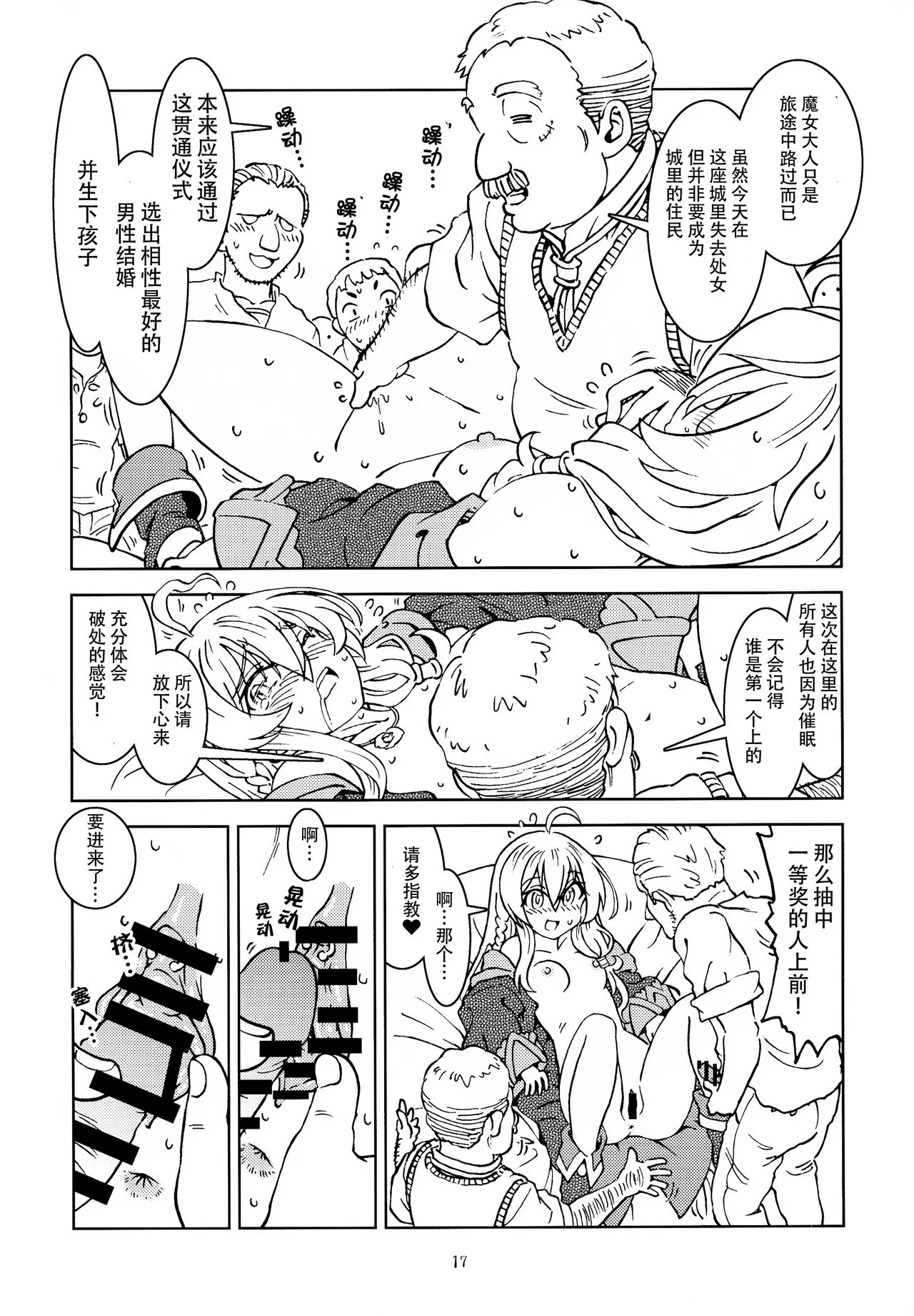 Tabitabi Nikki ni wa Shirusenakatta koto. | 旅行日记里不能记录的事情 | Page 19