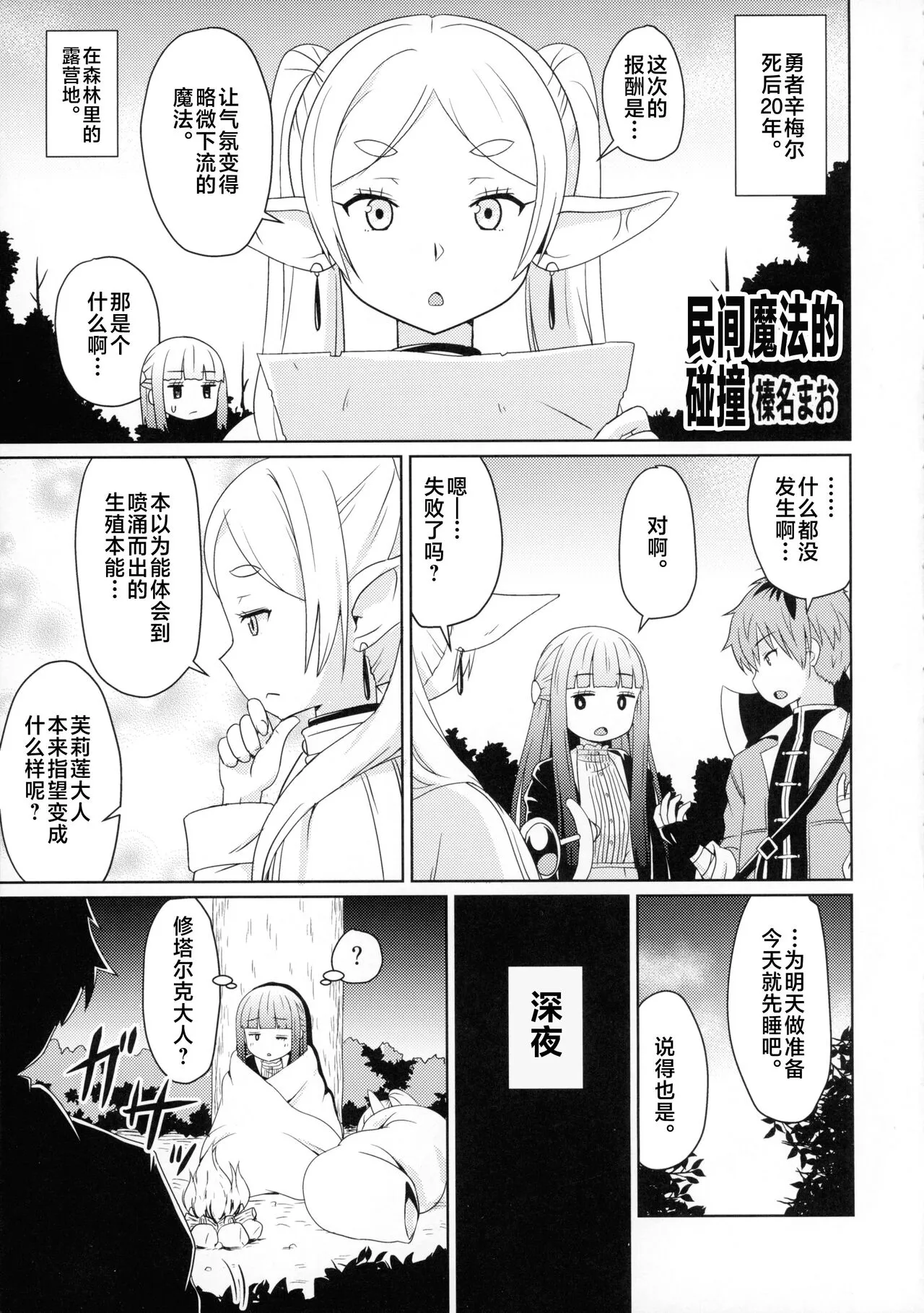 Sousou ni Freesex | Page 5