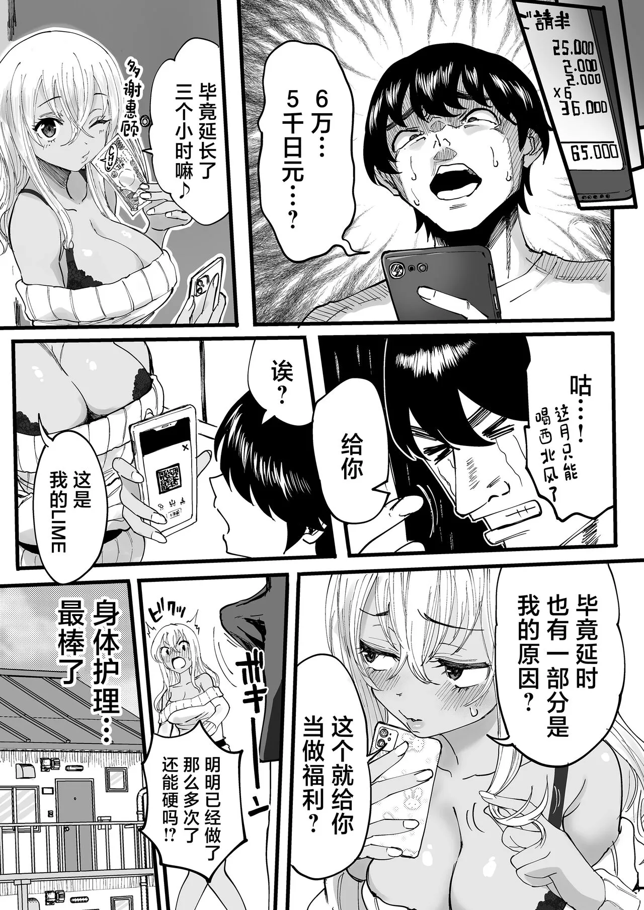 Kurogal Men-esthe Jou ga Yarasetekureru Hanashi | Page 41