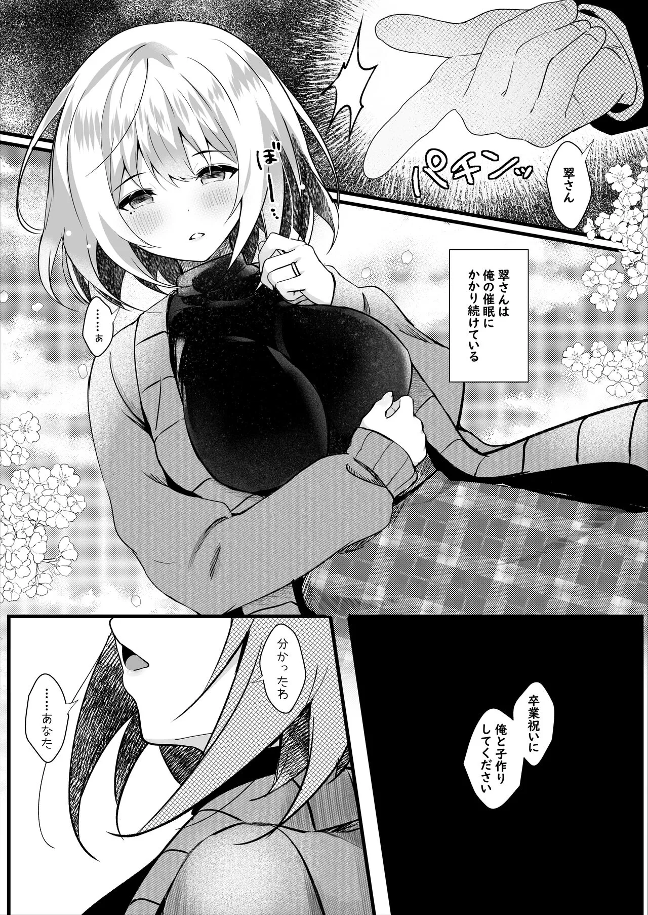 Daisuki na  Ryoubo-san o Saimin de Netoru 1-kagetsu | Page 22