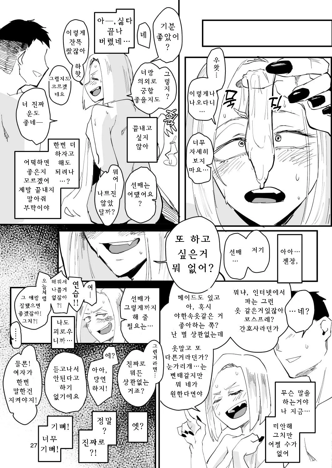 Atashi ga.... | Page 26