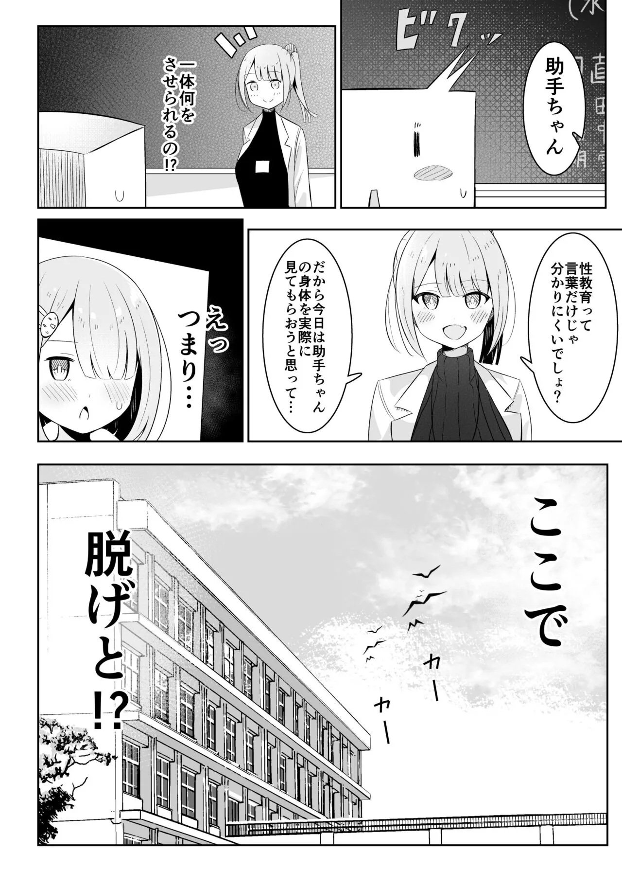 Ojou-sama gakkou no hoken no jugyou wa senseiteki desu | Page 5