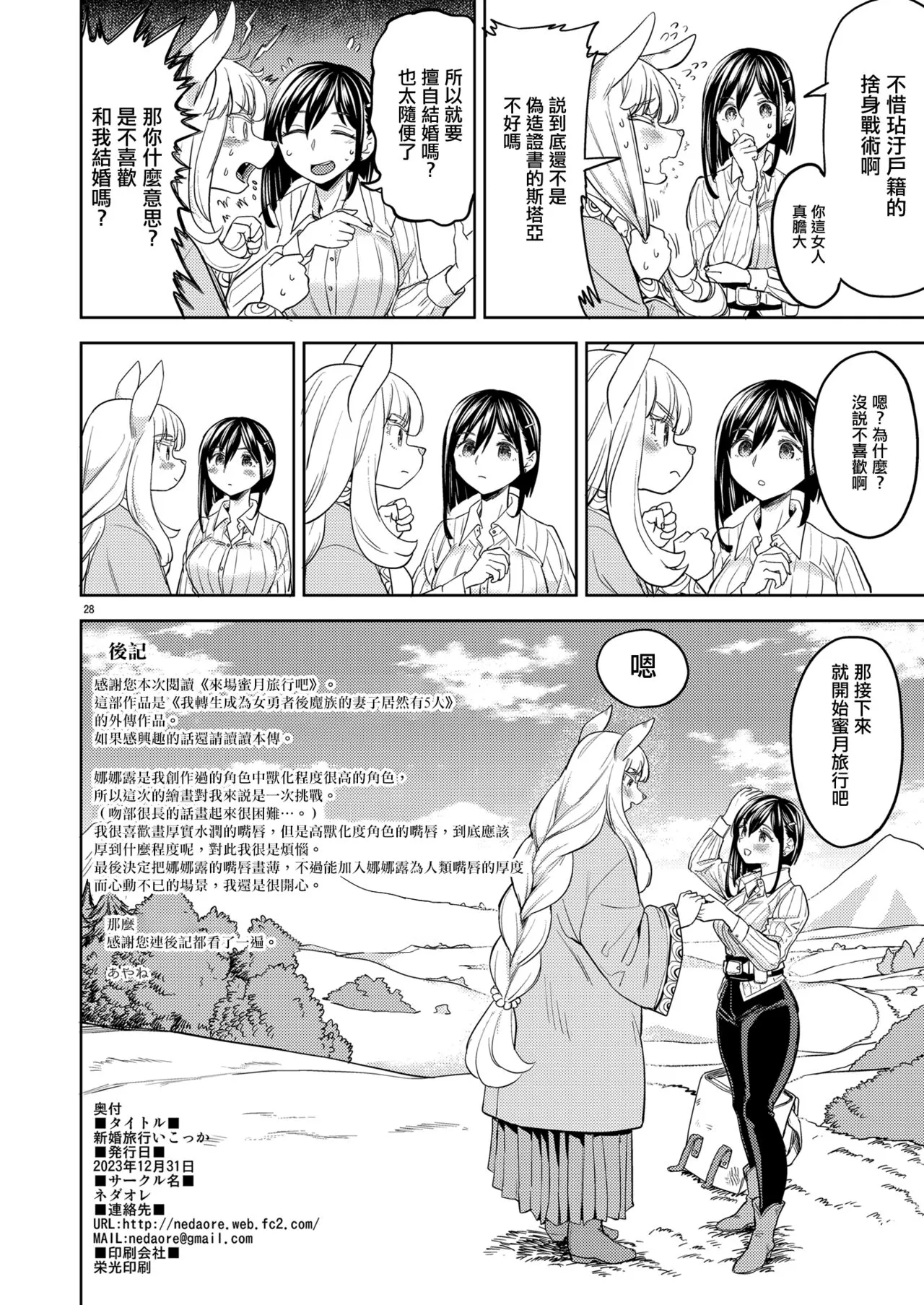 Shinkon Ryokou   Ikokka | 來一場蜜月旅行 | Page 32