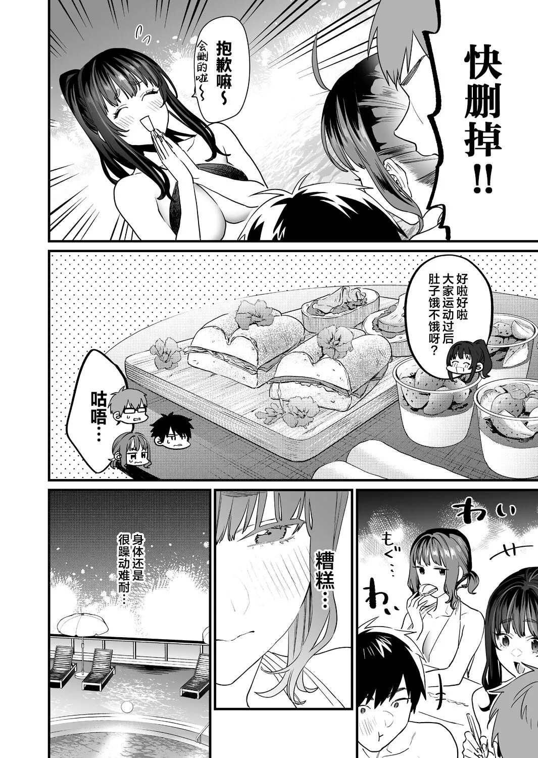 Yaritagari na Bokura | Page 38