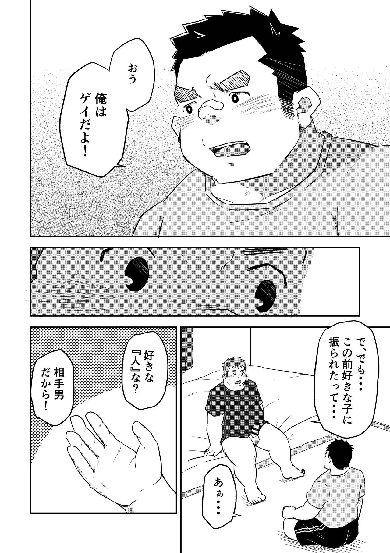 Manten no Hoshi 2+3 | Page 10