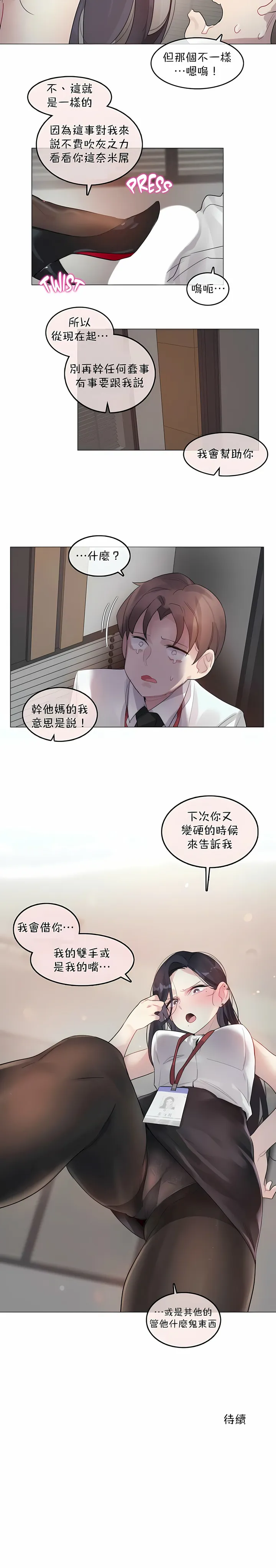 一个变态的日常生活 | A Pervert's Daily Life 第1-4季 1-144 | Page 748