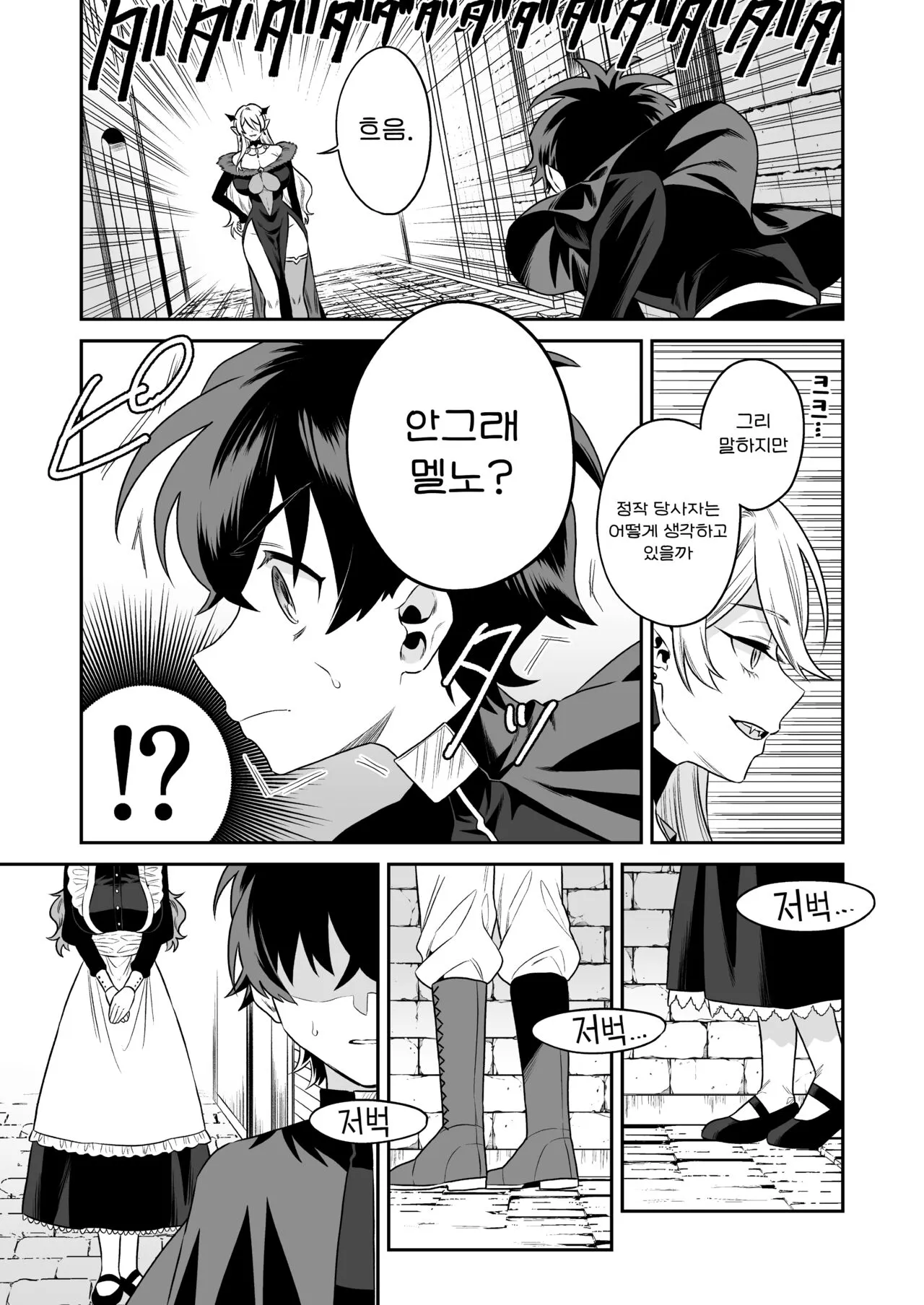 Shounen Hunter, Kyuuketsuki no Ori ni Torawaruru | 소년 헌터, 흡혈귀 우리에 갇히다 | Page 9