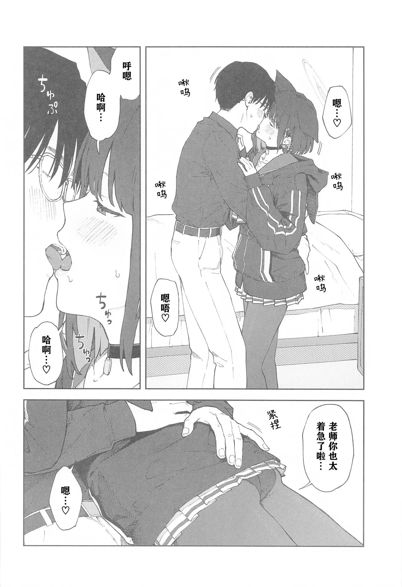 Sensei, Doushite Watashi nano...?  | 老师，为什么是我呢…？ | Page 14