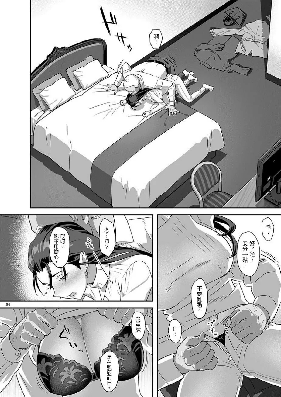 Kaki Hoshuu Soushuuhen 1~6+ | Page 96