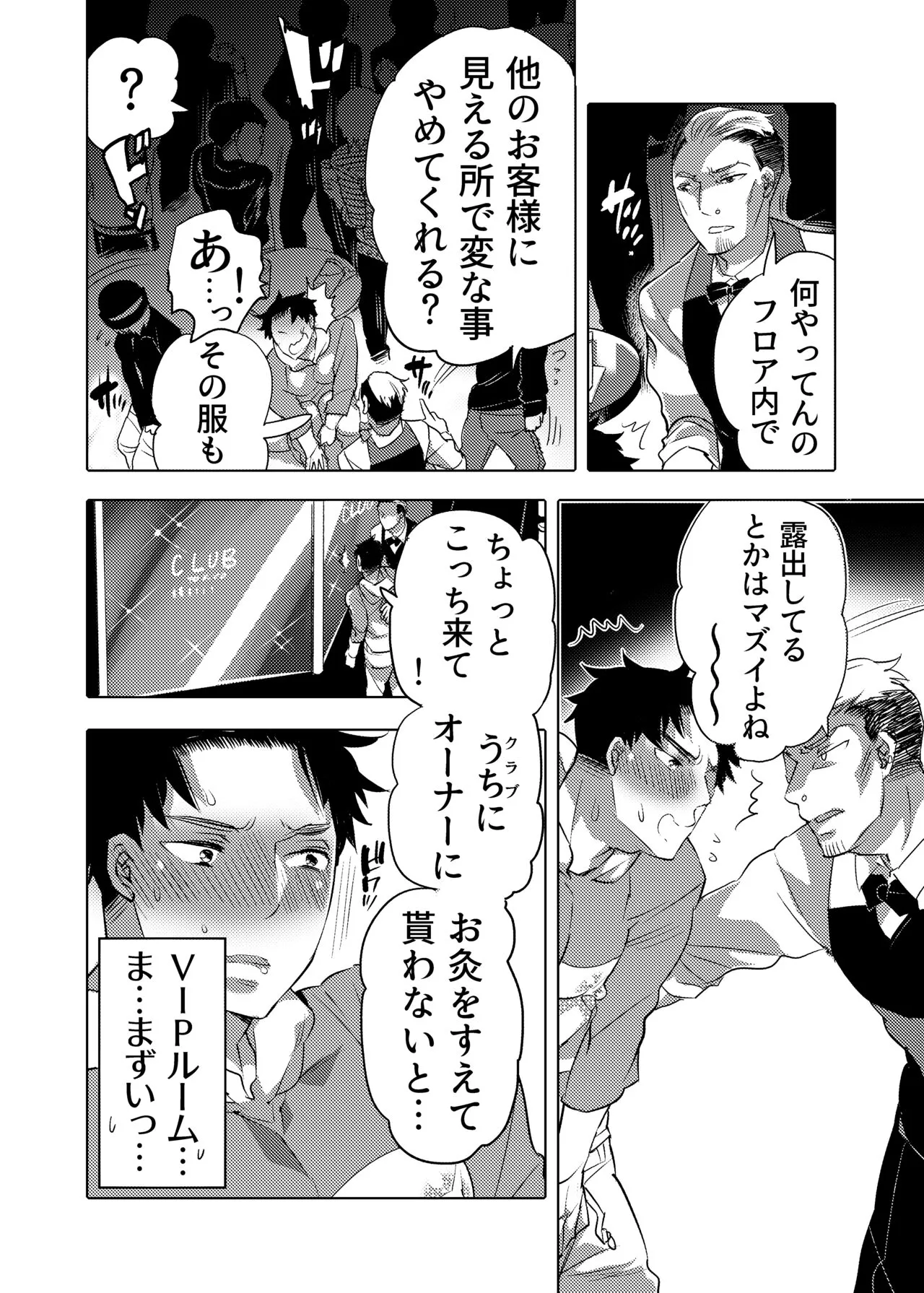 Chikan OK Sare Danshi | Page 10