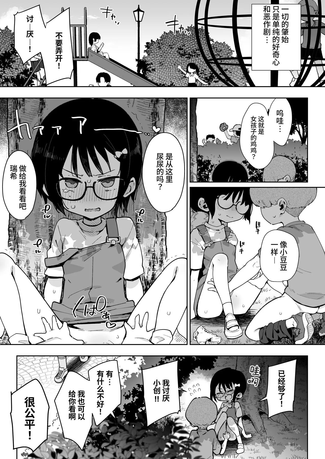 Make Heroine Na Osananajimi Wa Ore Senyou Shiko Tissue | Page 2