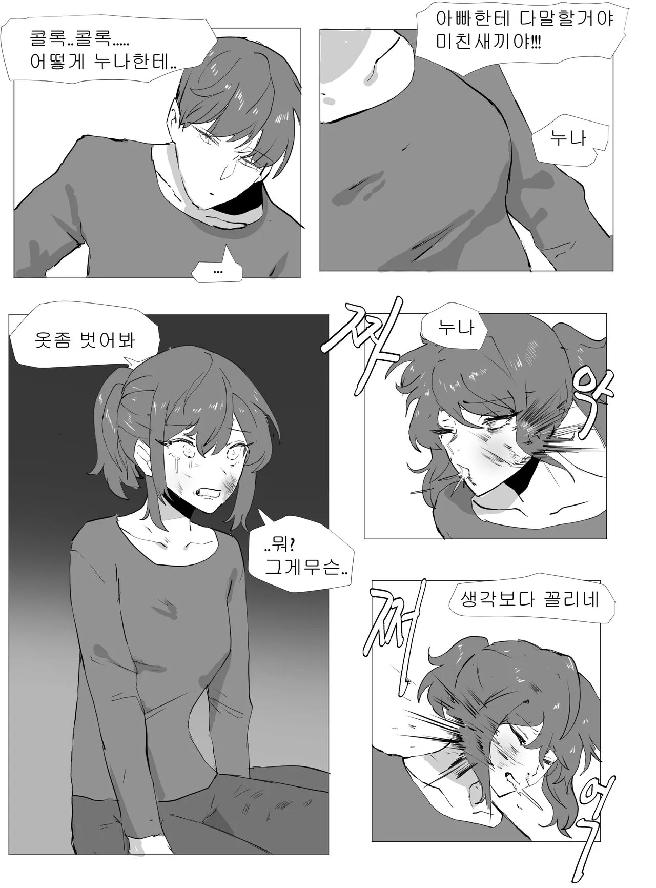 친누나 따먹는만화 | Page 5