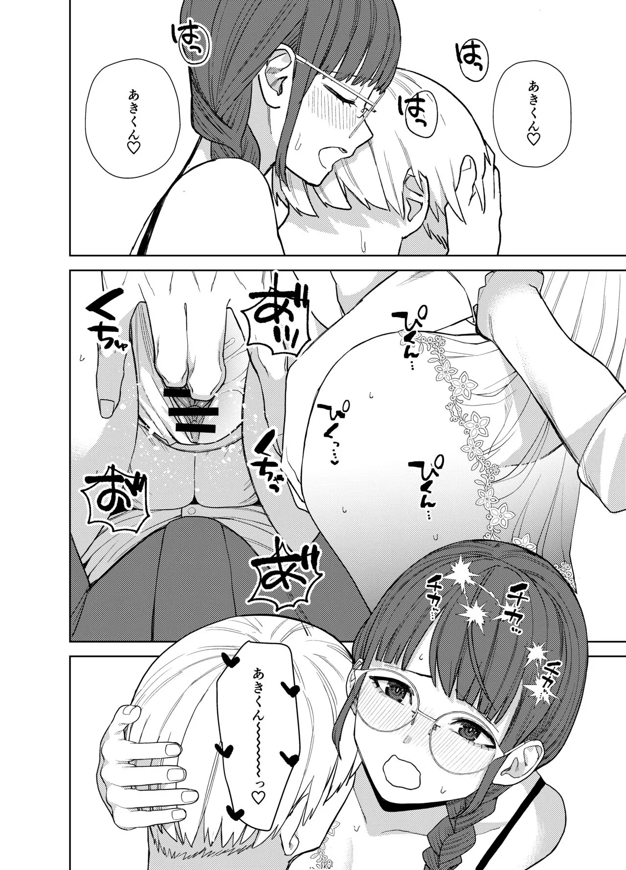 地味な彼女にハマってしまう話 | Page 23