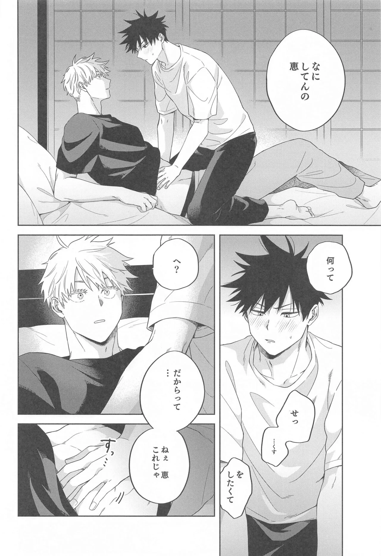 Kessen wa Bed no Ue de | Page 13