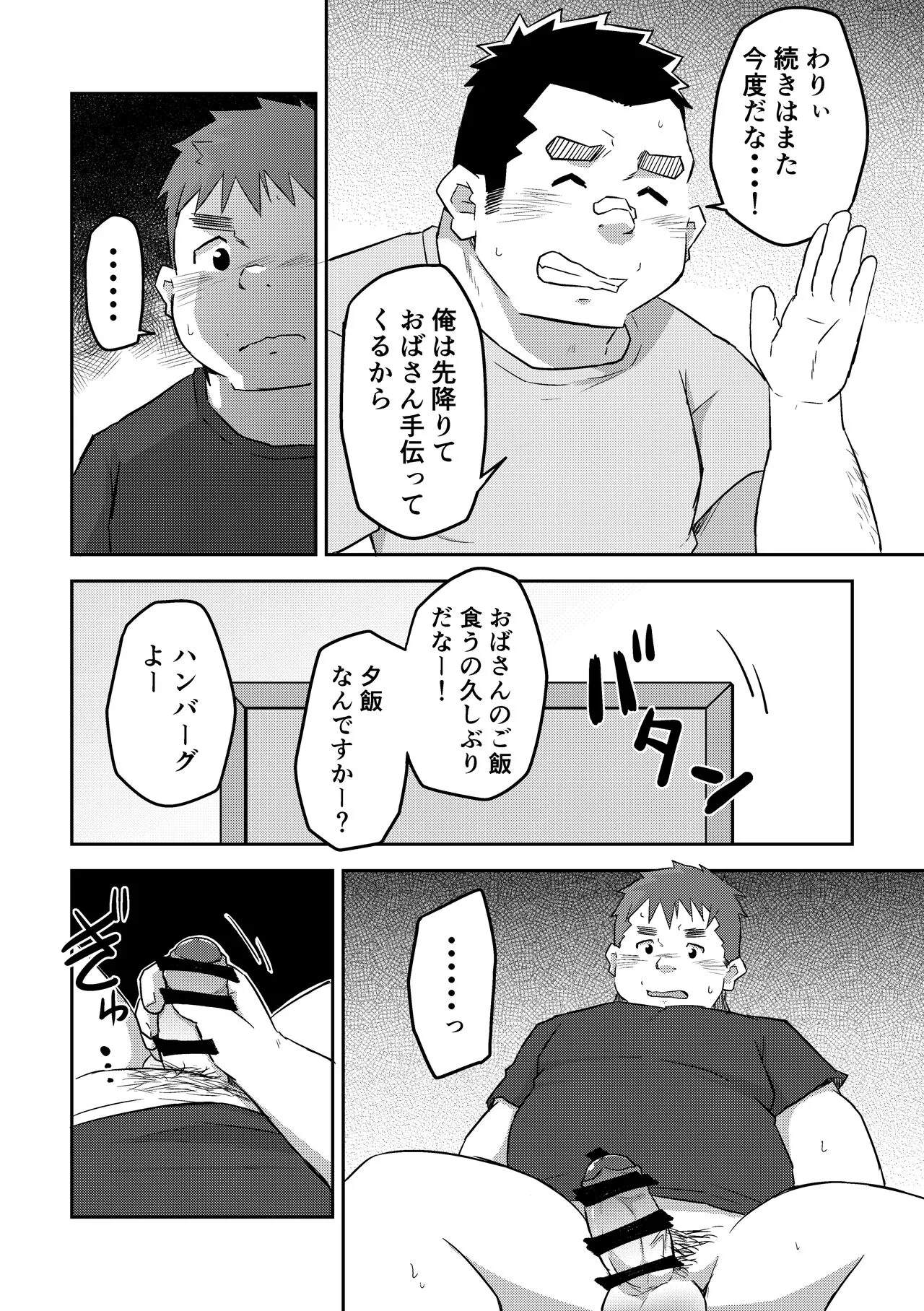 Manten no Hoshi 2+3 | Page 16