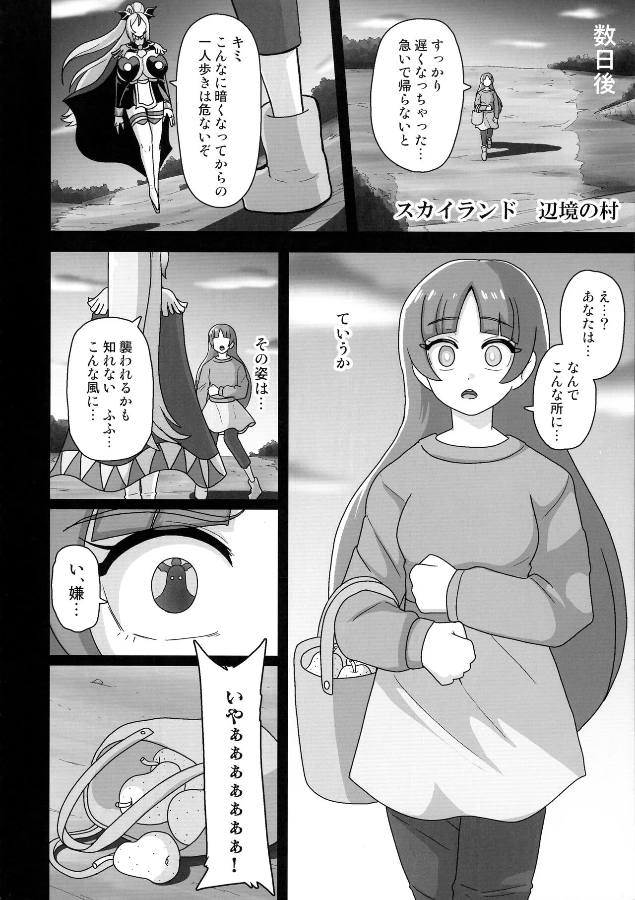 Underg Dream ~Shalala Borg no Tanjou ~ | Page 20