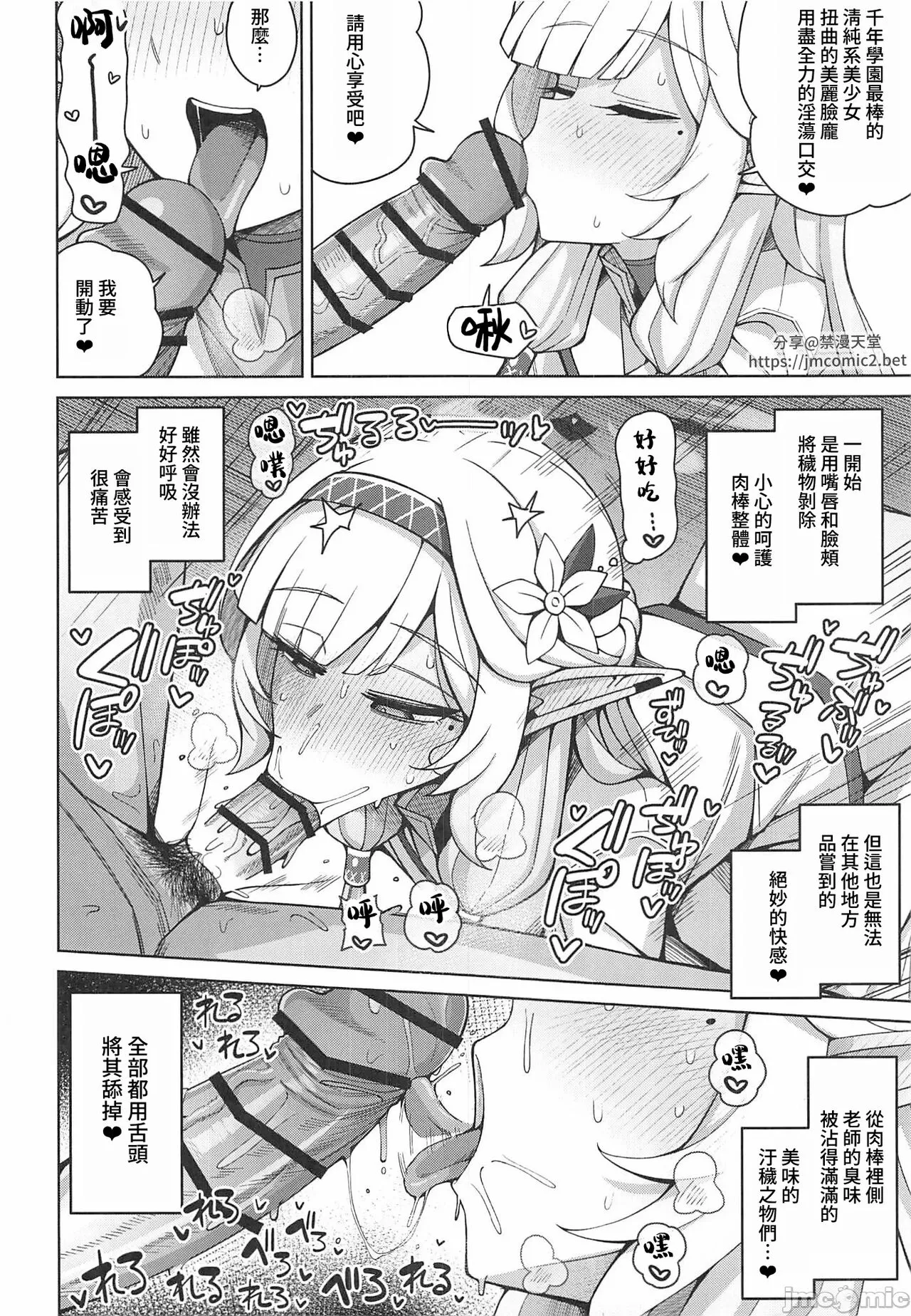 Zenchi, Arui wa  Zenchi. | 全知,亦或是全痴。 | Page 61