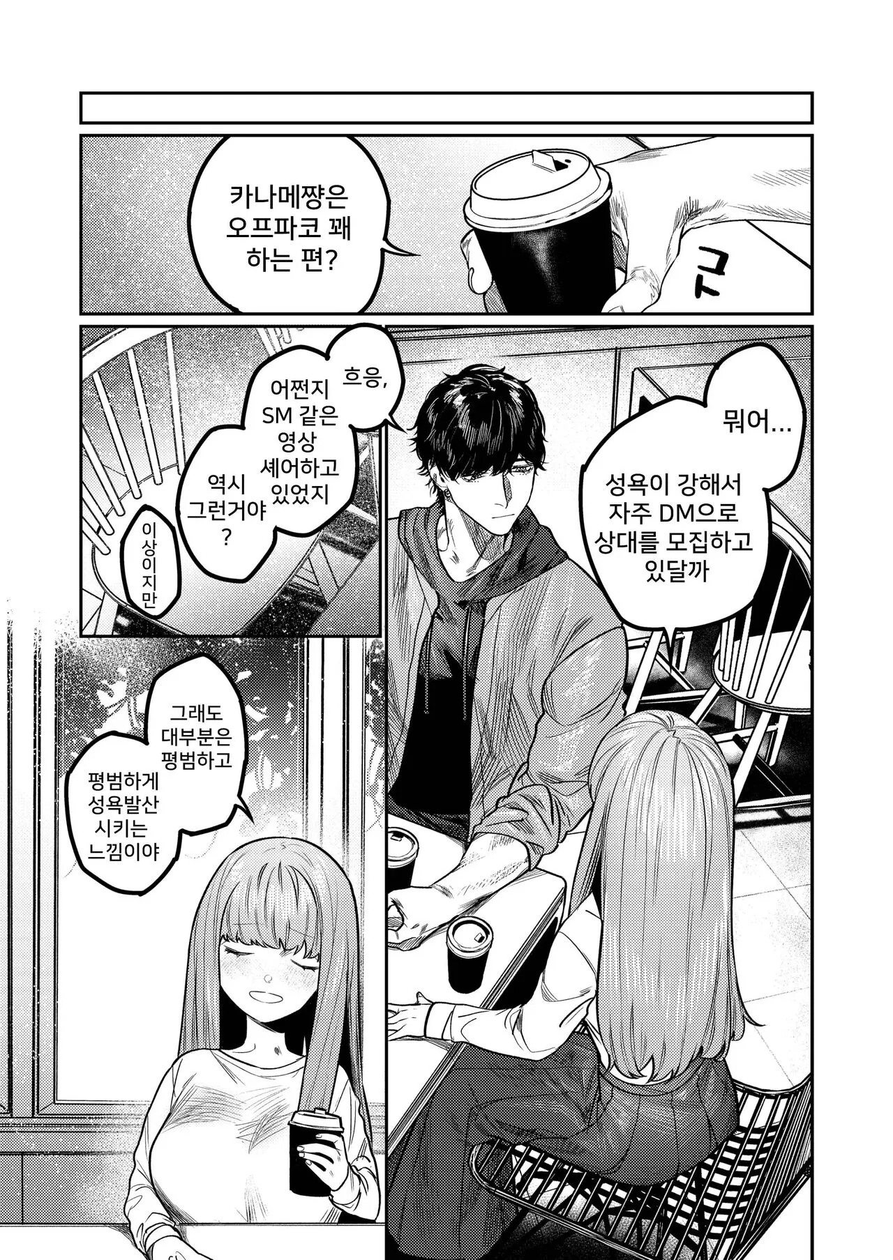 Azato Kawaii X-kun no Shuuchaku Sado Koubi wa Honmono desu | 엄청나게 귀여운 X군의 집착 새디 교미는 진짜입니다 | Page 5