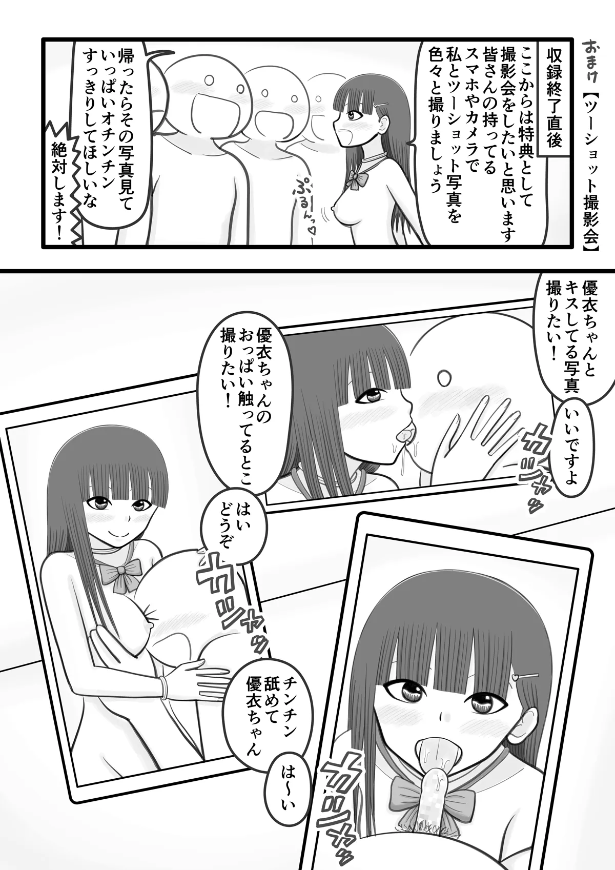 Boku no Koibito wa Ochinchin Sukkiri Idol 3 ~Fan no Ochinchin Sukkiri Hen~ | Page 19