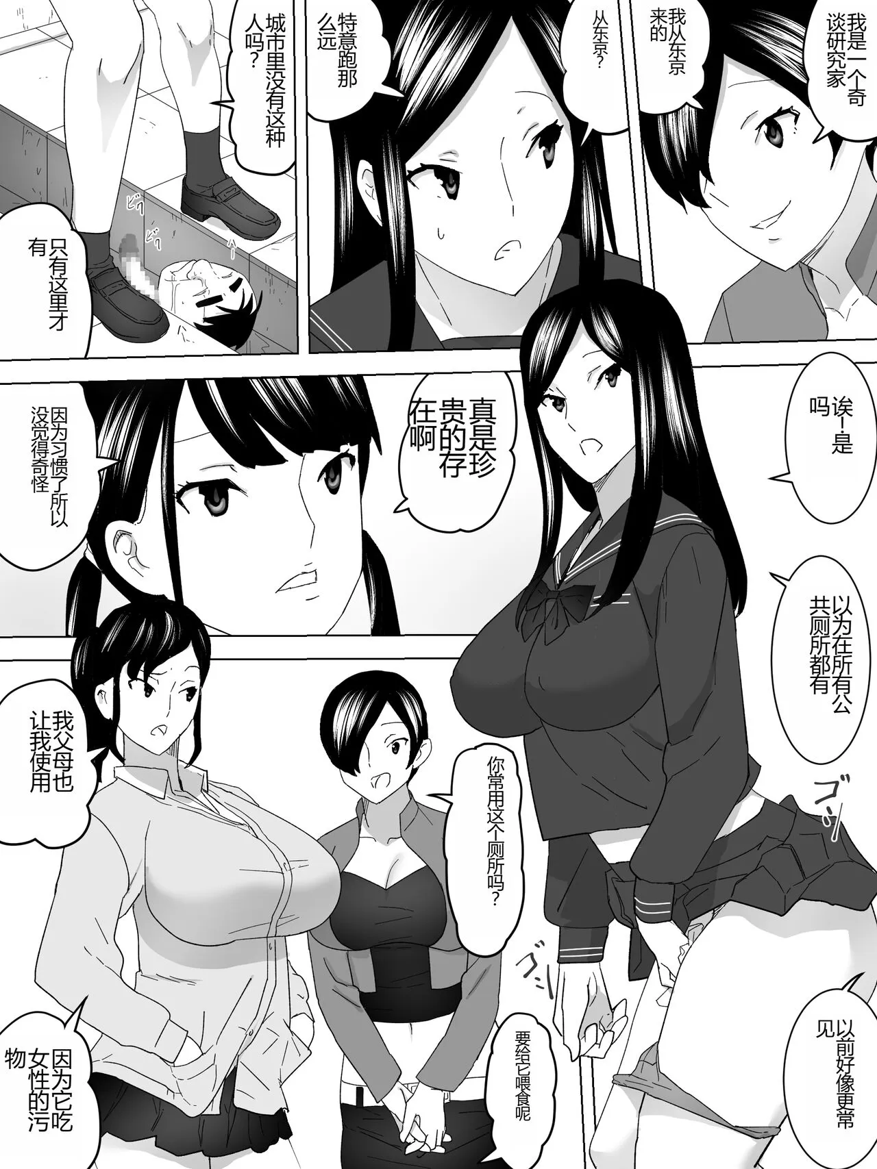 Joshi Benjo ni Sumu UMA | Page 9