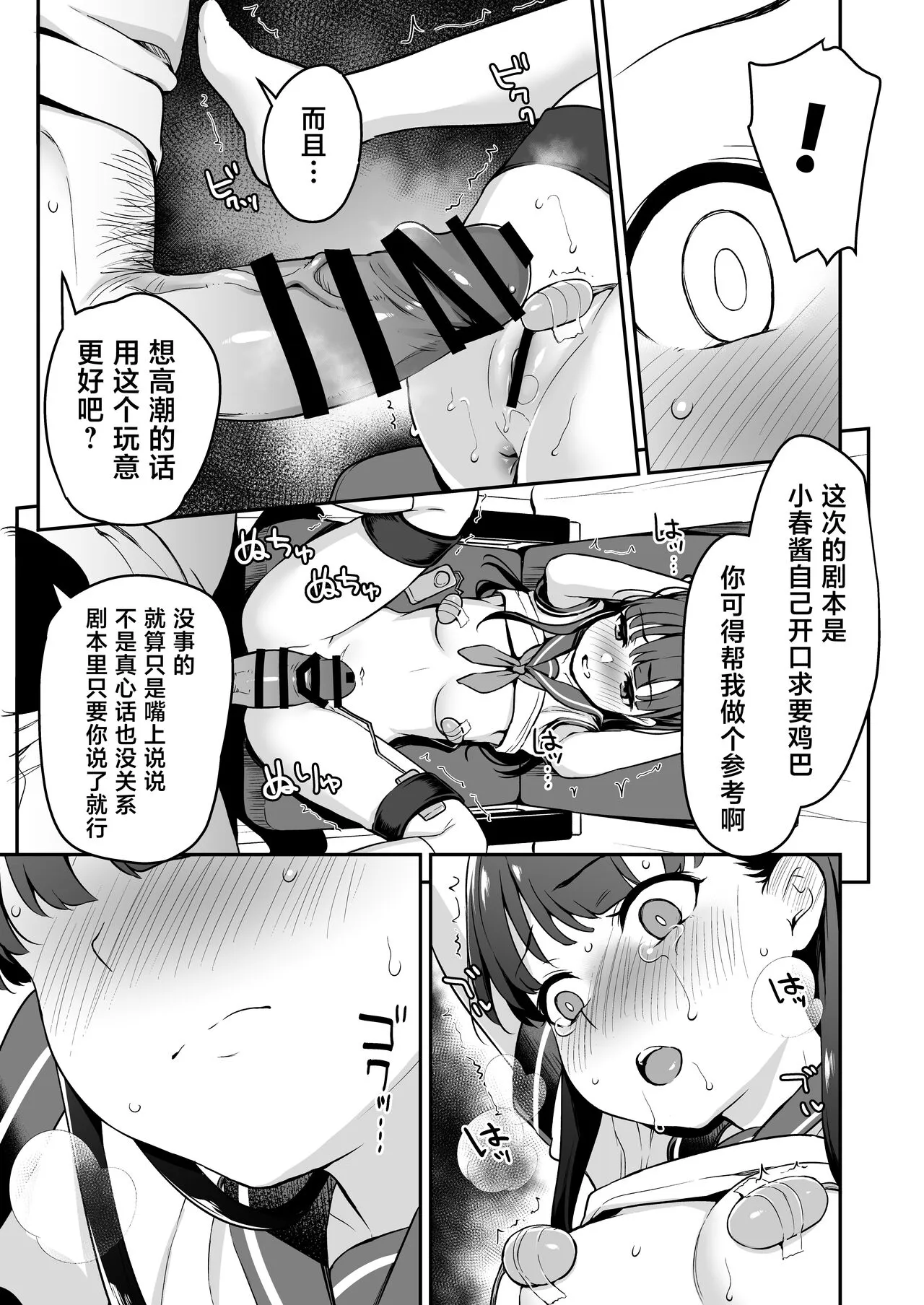 Do-M Shoujo wa, Manga no Naka de. | 漫画里的、 抖M少女——。 | Page 11