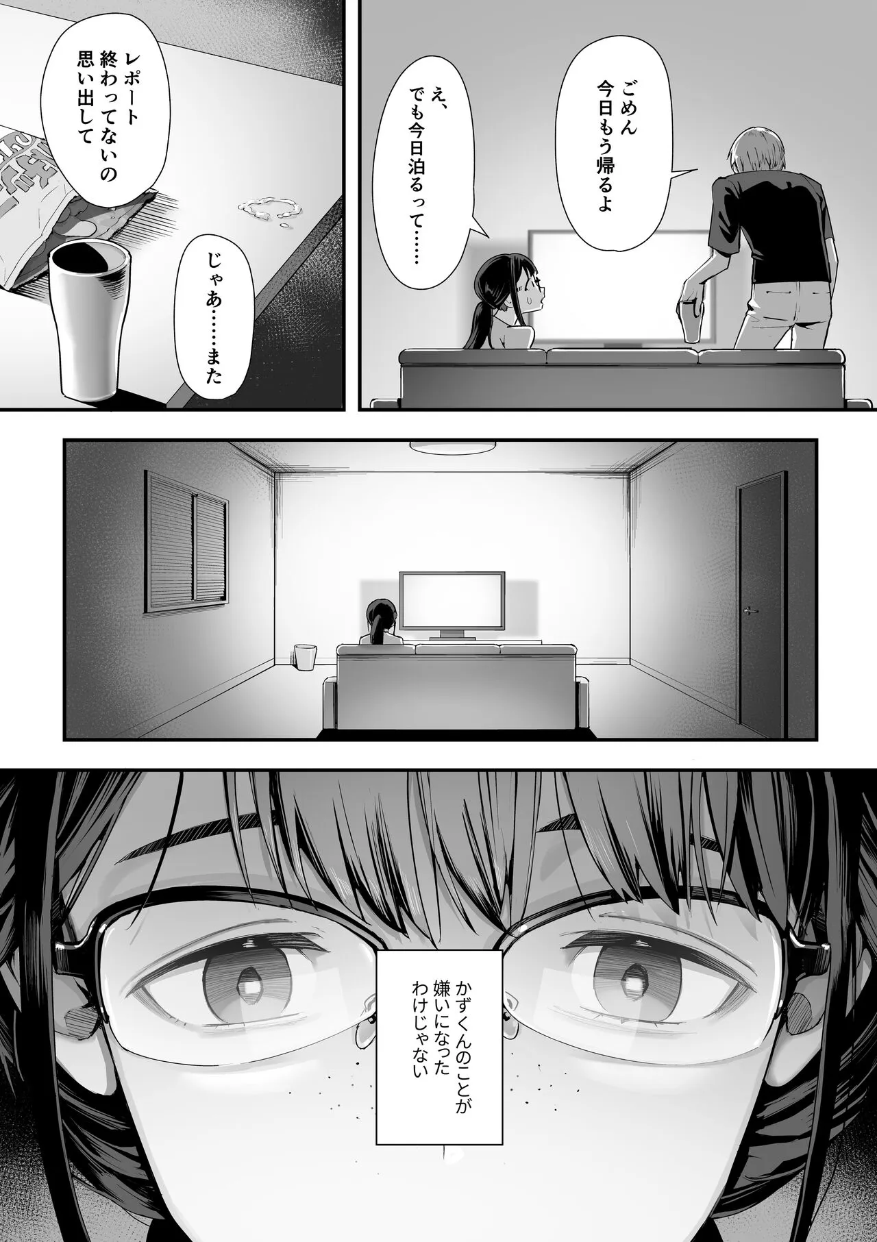 Kouiu no ga Suki Nanda yo... ne? | Page 4