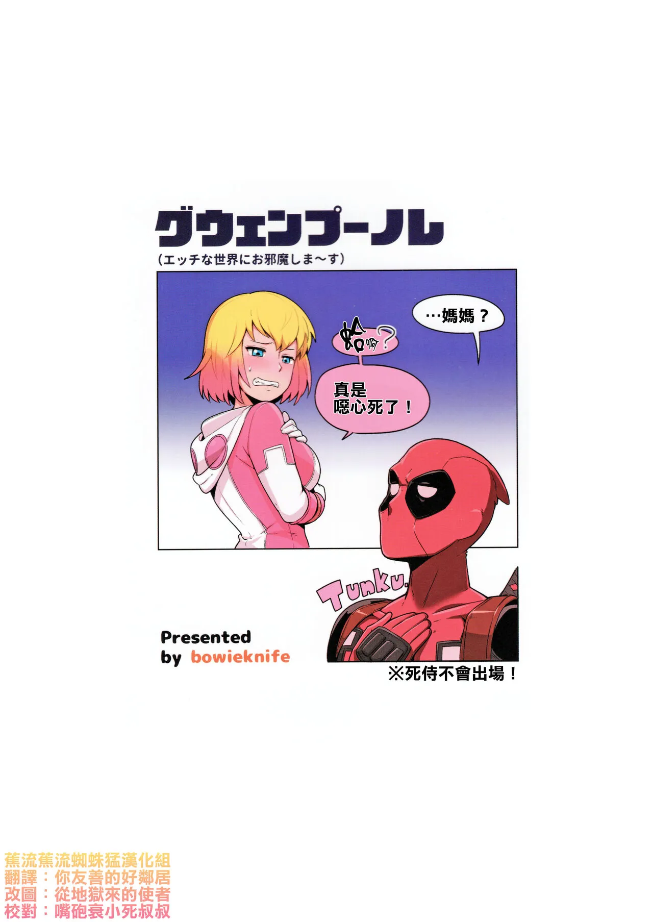 Gwenpool Ecchi na Sekai ni Ojama Shima~su | Page 27