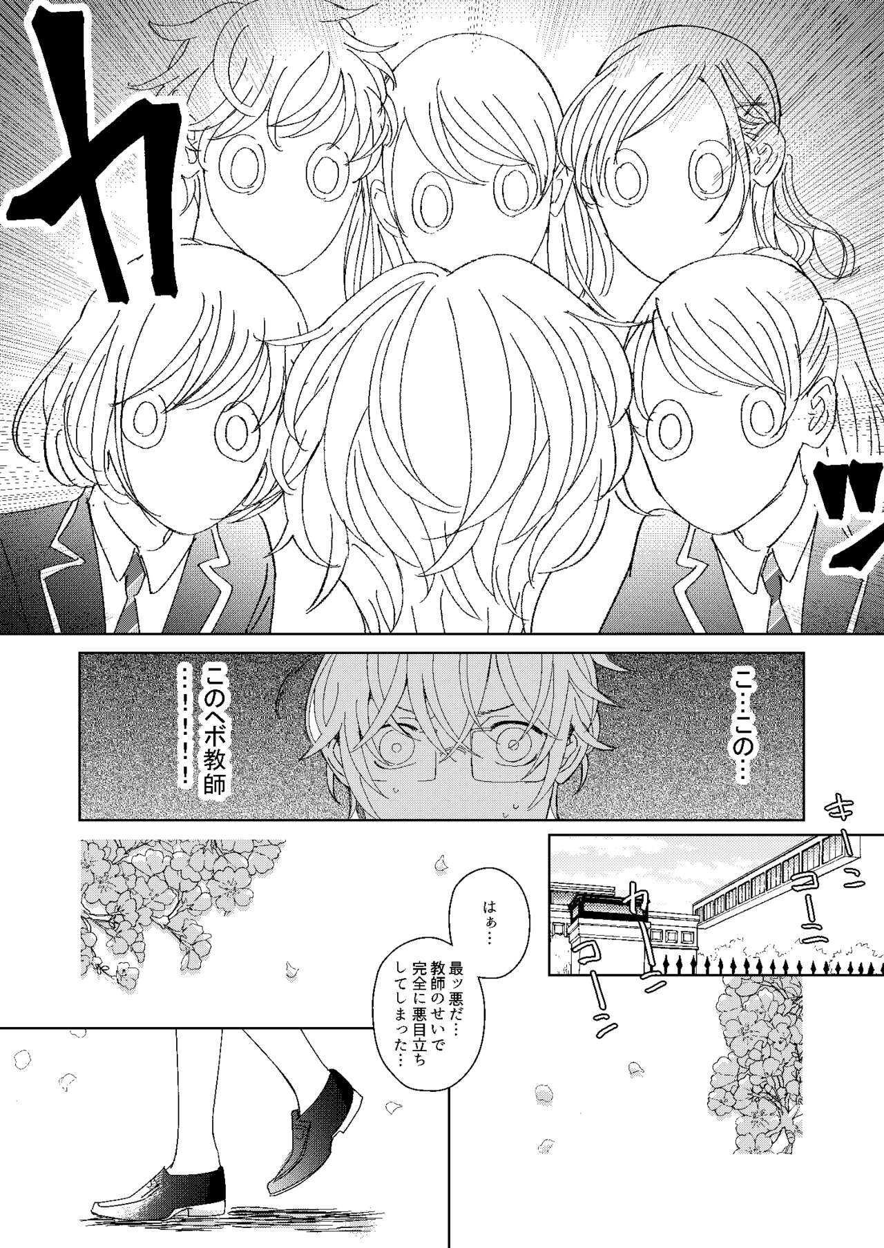 Hatsukoi 2006 | Page 18