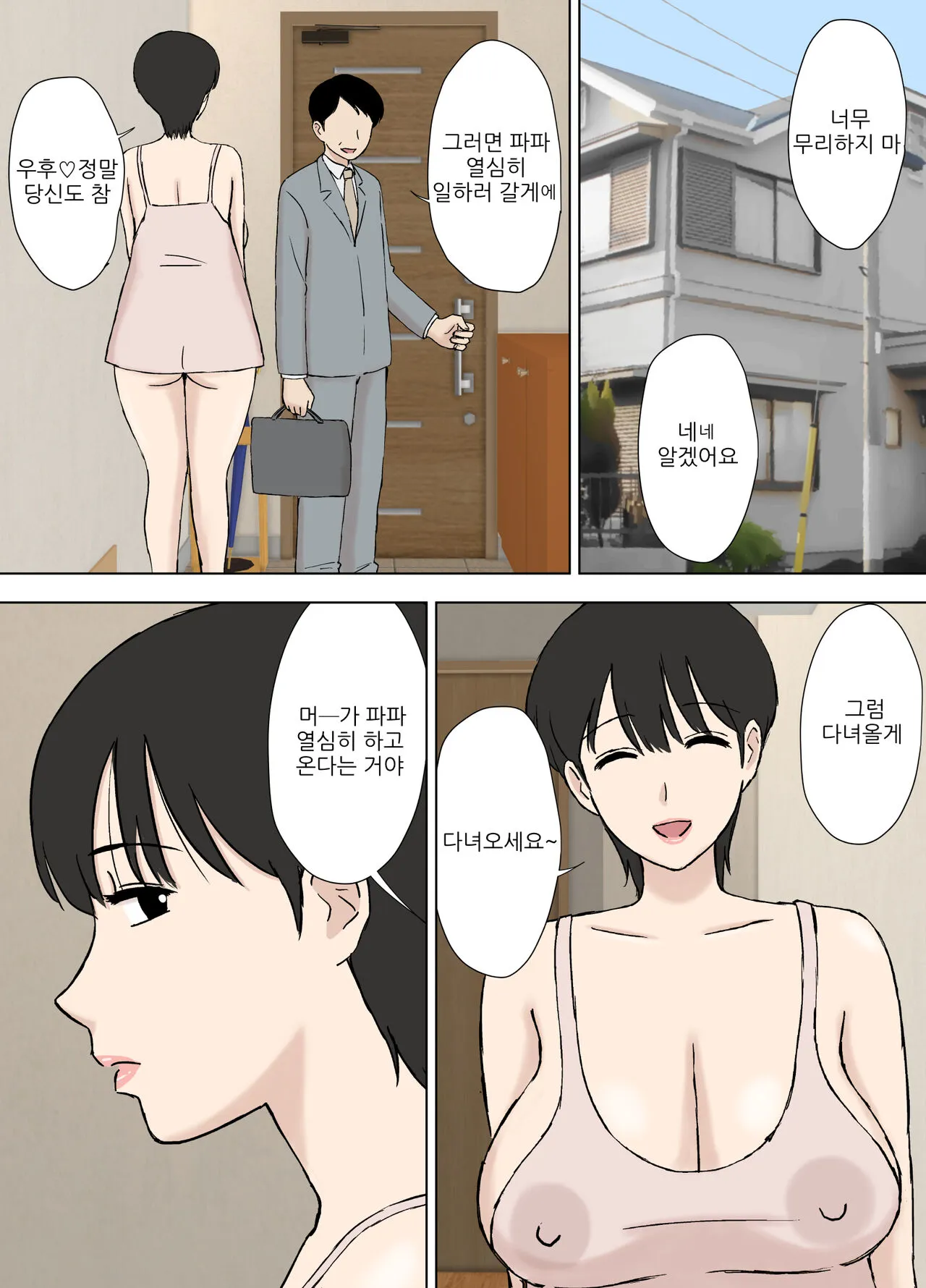 Juujun Mama no Chizuru-san to Otto no Tsurego | 순종 마마 치즈루씨와 의붓아들 | Page 30