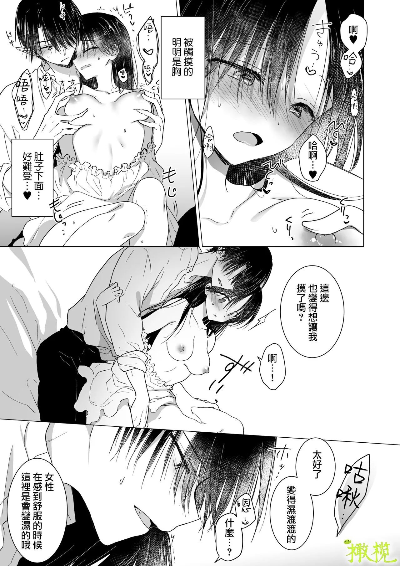 Chi wa Mitsu yori mo Amaku  - blood is sweeter than nectar | 血比蜜更甜 | Page 34