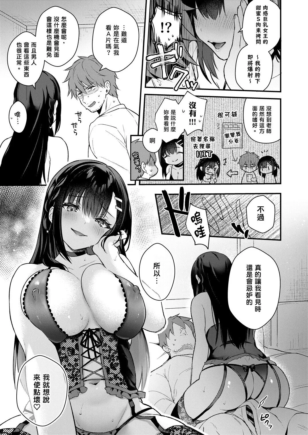 Kyou wa Ijiwaru Suru Hi | Page 4