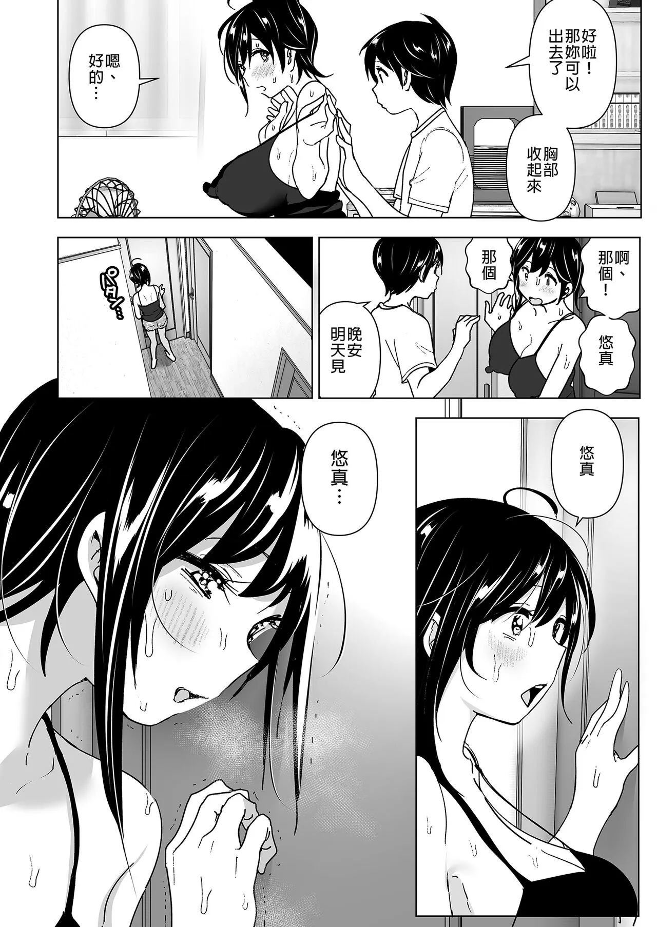 Onei-chan to Guchi o Kiite Ageru Otouto no Hanashi - Tales of Onei-chan Oto-to | 姊姊與傾聽怨言的弟弟 | Page 16