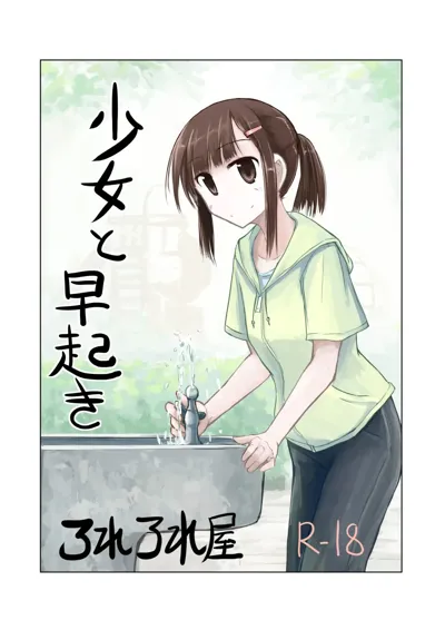 Shoujo to Hayaoki's main title page