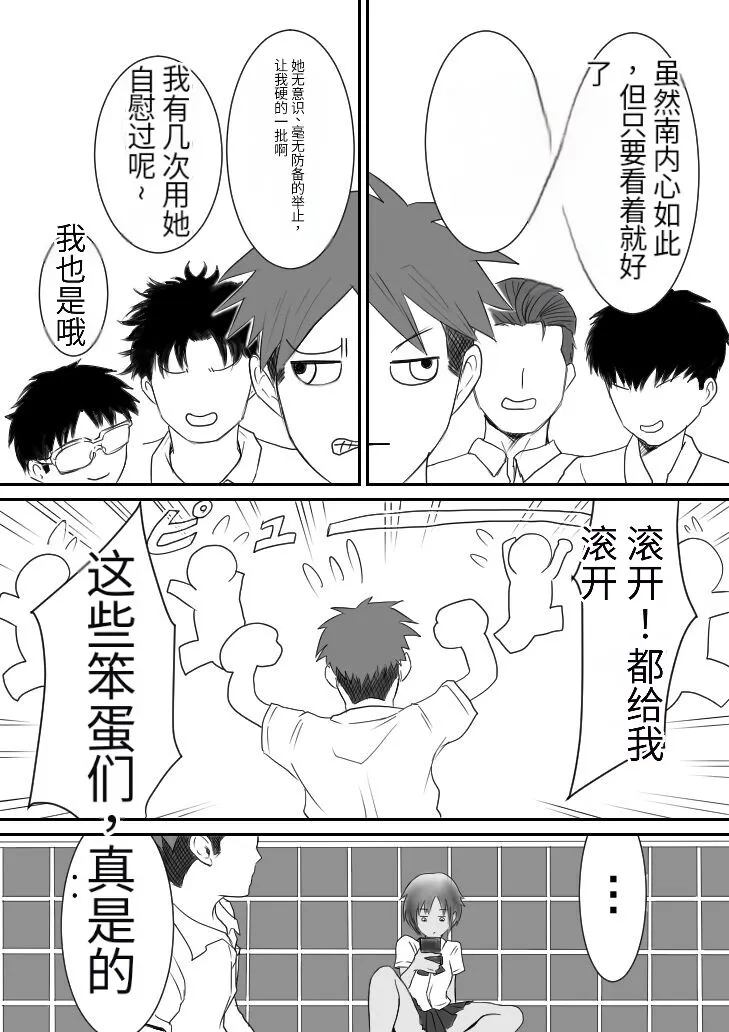 Kasshoku Boyish na Osananajimi | Page 42