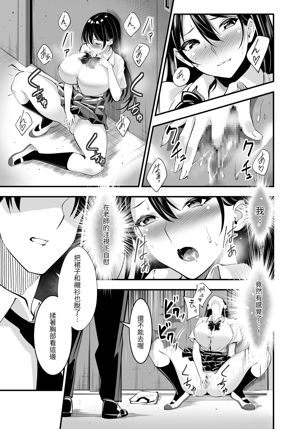 Himitsu no Seikatsu Shidou ~Kyonyuu Seiso-kei Kanojo ga Taiiku Souko de Ochiru made~ | Page 7