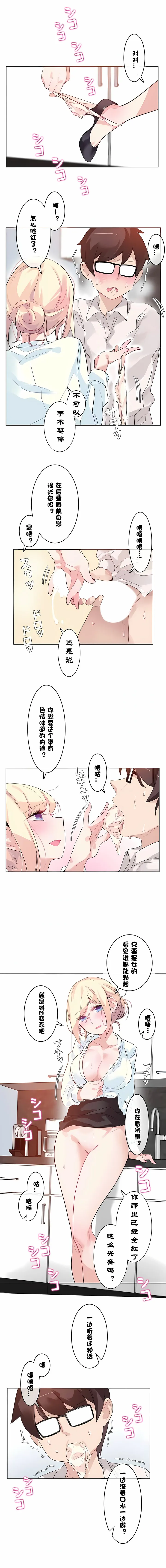 一个变态的日常生活 | A Pervert's Daily Life 第1-4季 1-144 | Page 259