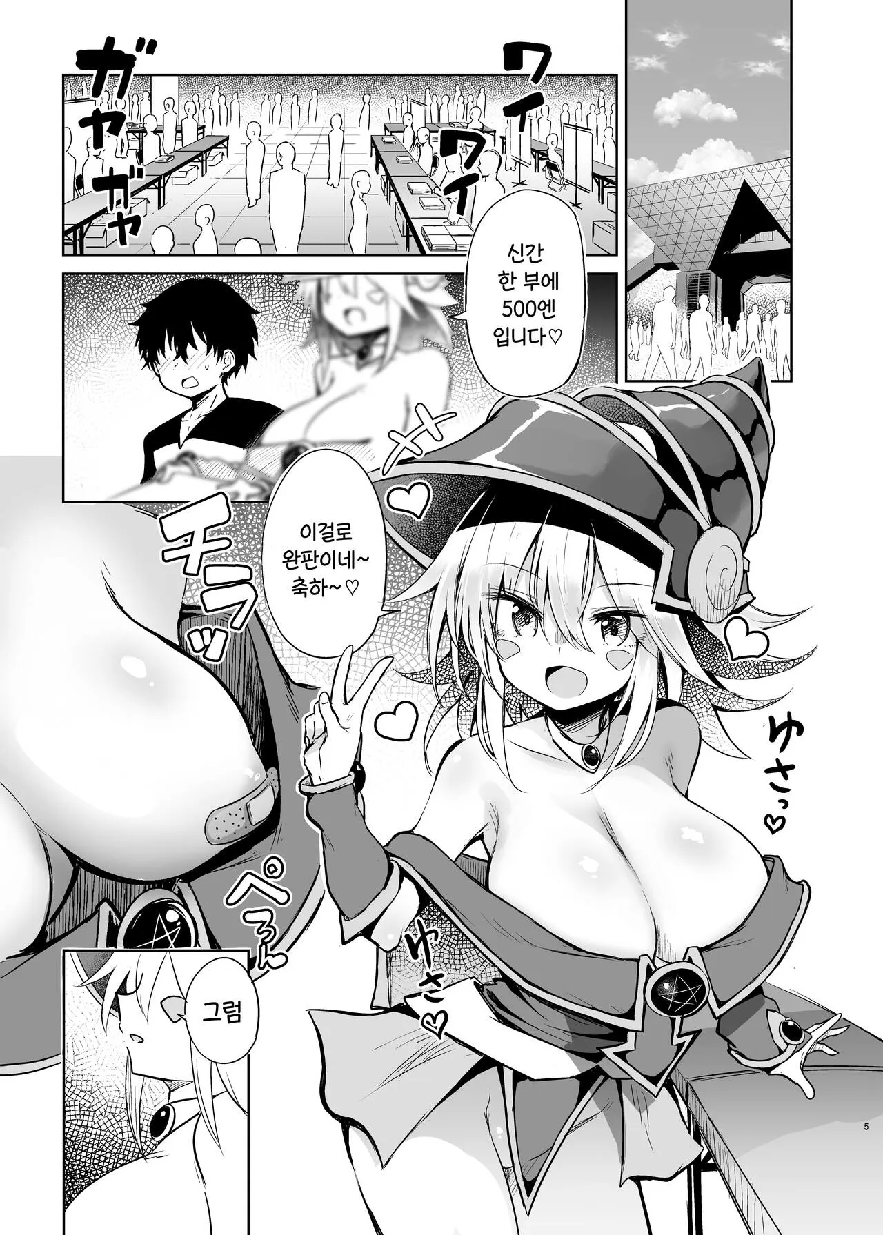 Black Magician Girl Cosplayer to Off-Pako Sex | 블랙 매지션 걸 코스어랑 오프파코 섹스 | Page 5