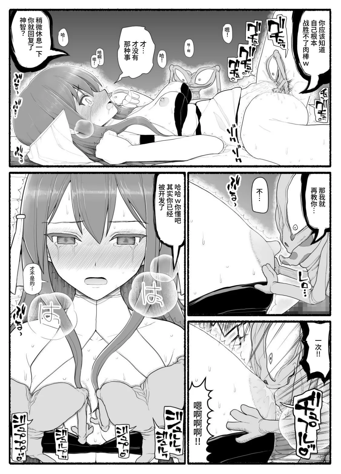 Mahou Shoujo VS Inma Seibutsu 10 | Page 21