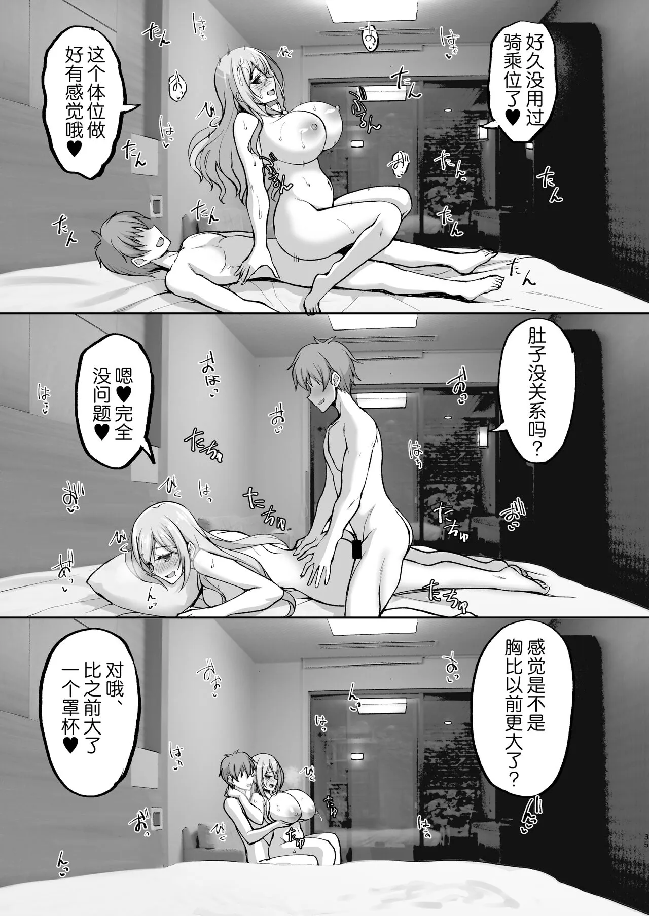 Ecchi na Onee-san wa, Suki desu ka? 5 ~Tonari no Onee-san to Ichaicha Onsen Ryokou Hen~ | Page 36