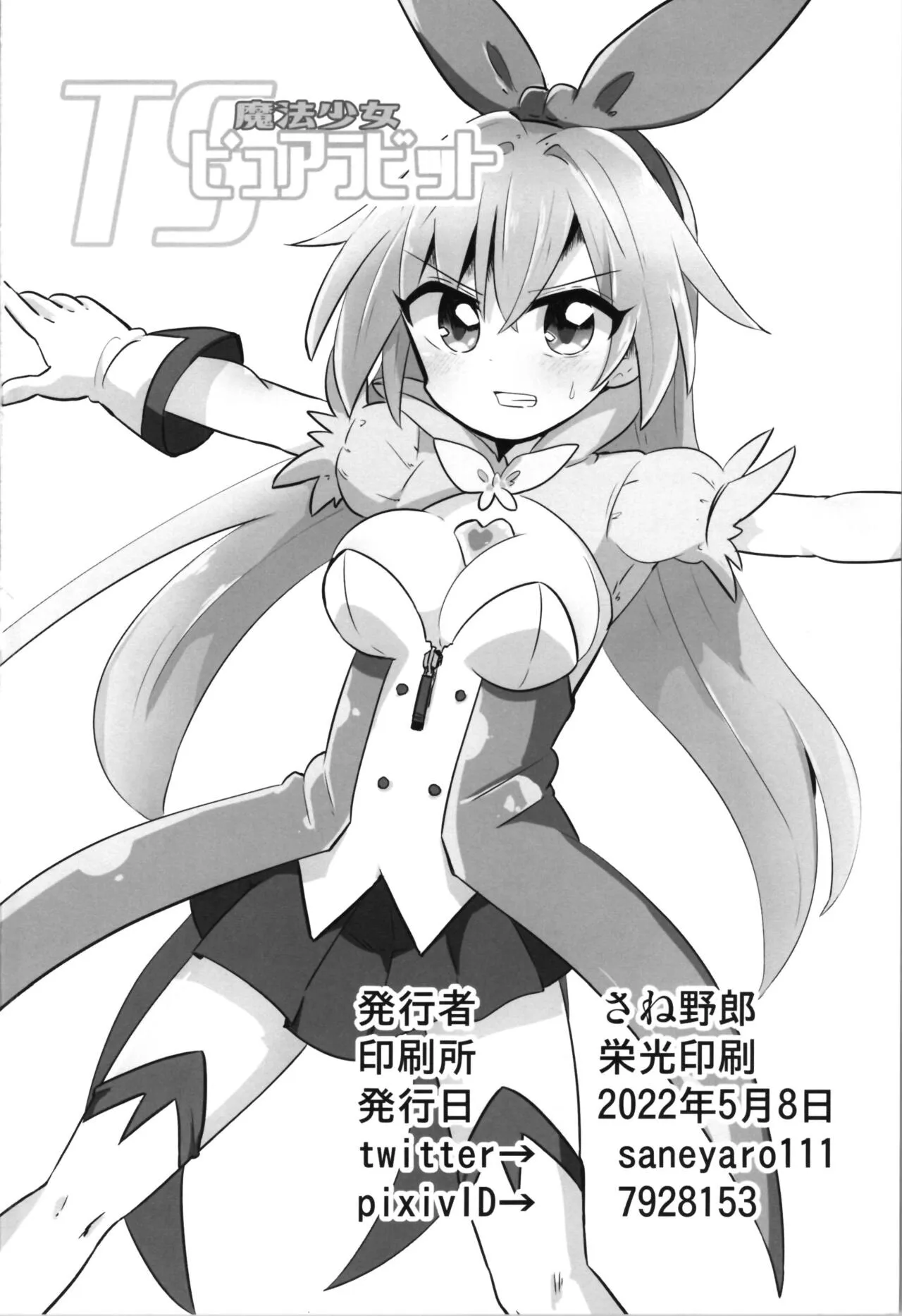 TS Mahou Shoujo Pure Rabbit | Page 30