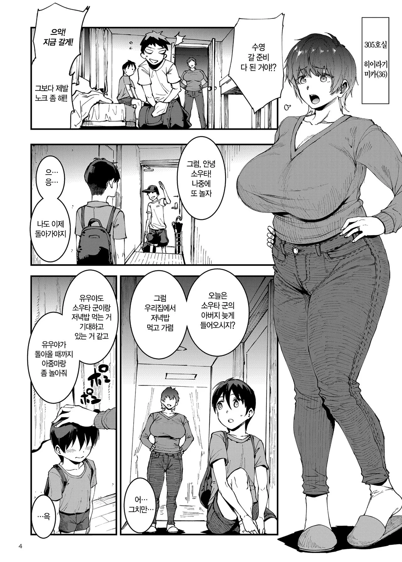 Mama Mansion!〜 Daiichiwa 305-goushitsu Hiiragi Mika 〜 l 마마 맨션! ~제 1화 305호실 히이라기 미카~ | Page 4