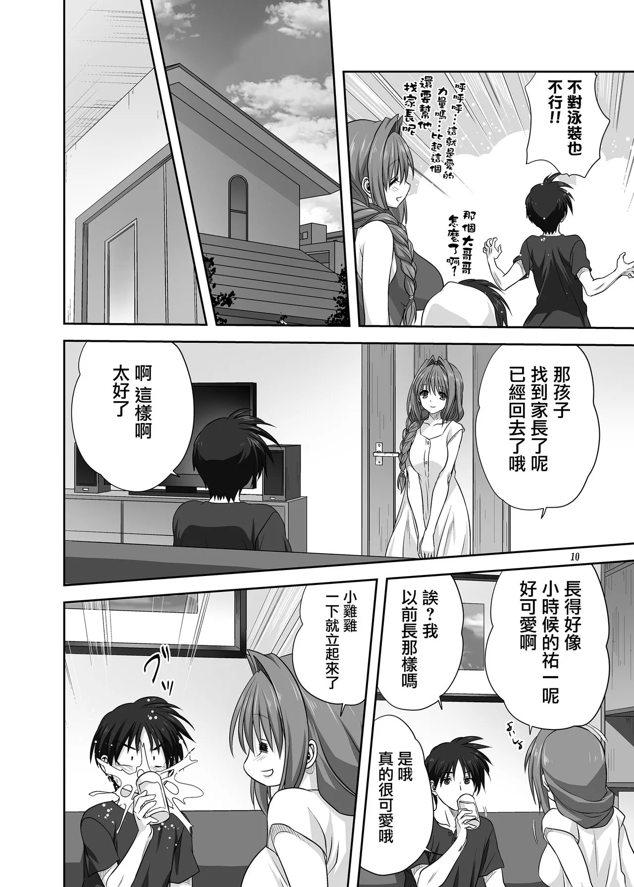 Akiko-san to Issho 29 | Page 9