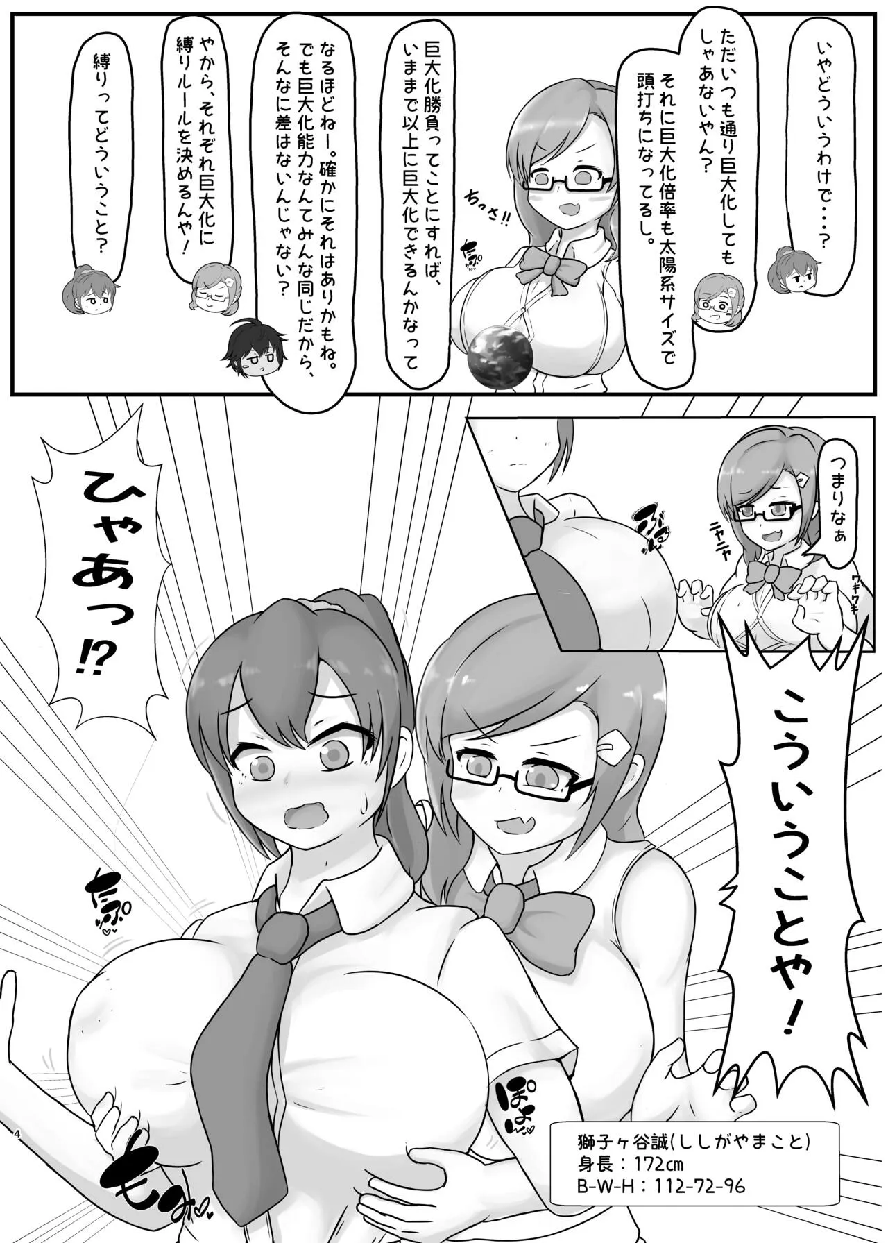 Tadandan! Ookii Musume-tachi no  Kyodaika Gassen | Page 4