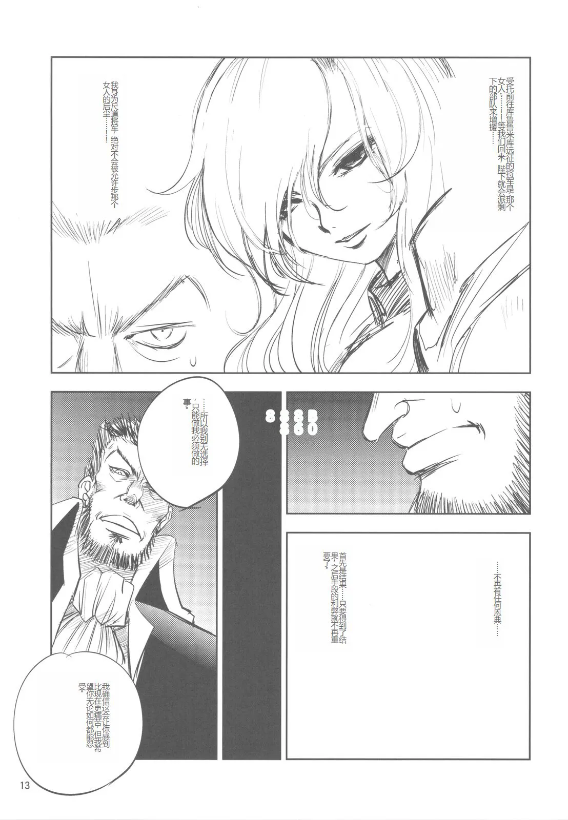 GRASSEN'S WAR ANOTHER STORY Ex #01 Node Shinkou I | Page 12