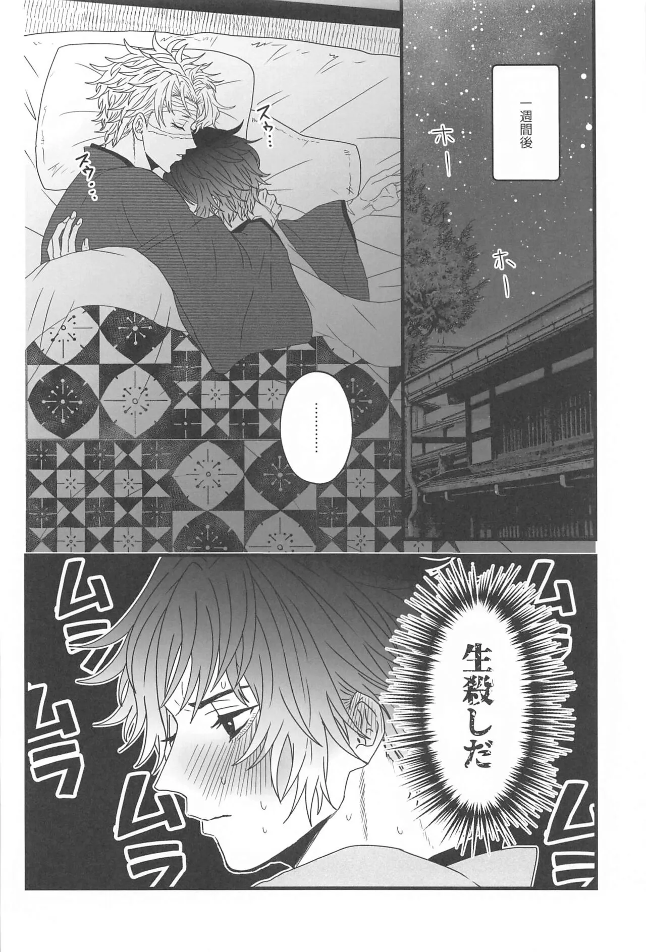 Hiruma no Hoshi o Sagashite - Looking for stars in the daytime | Page 11