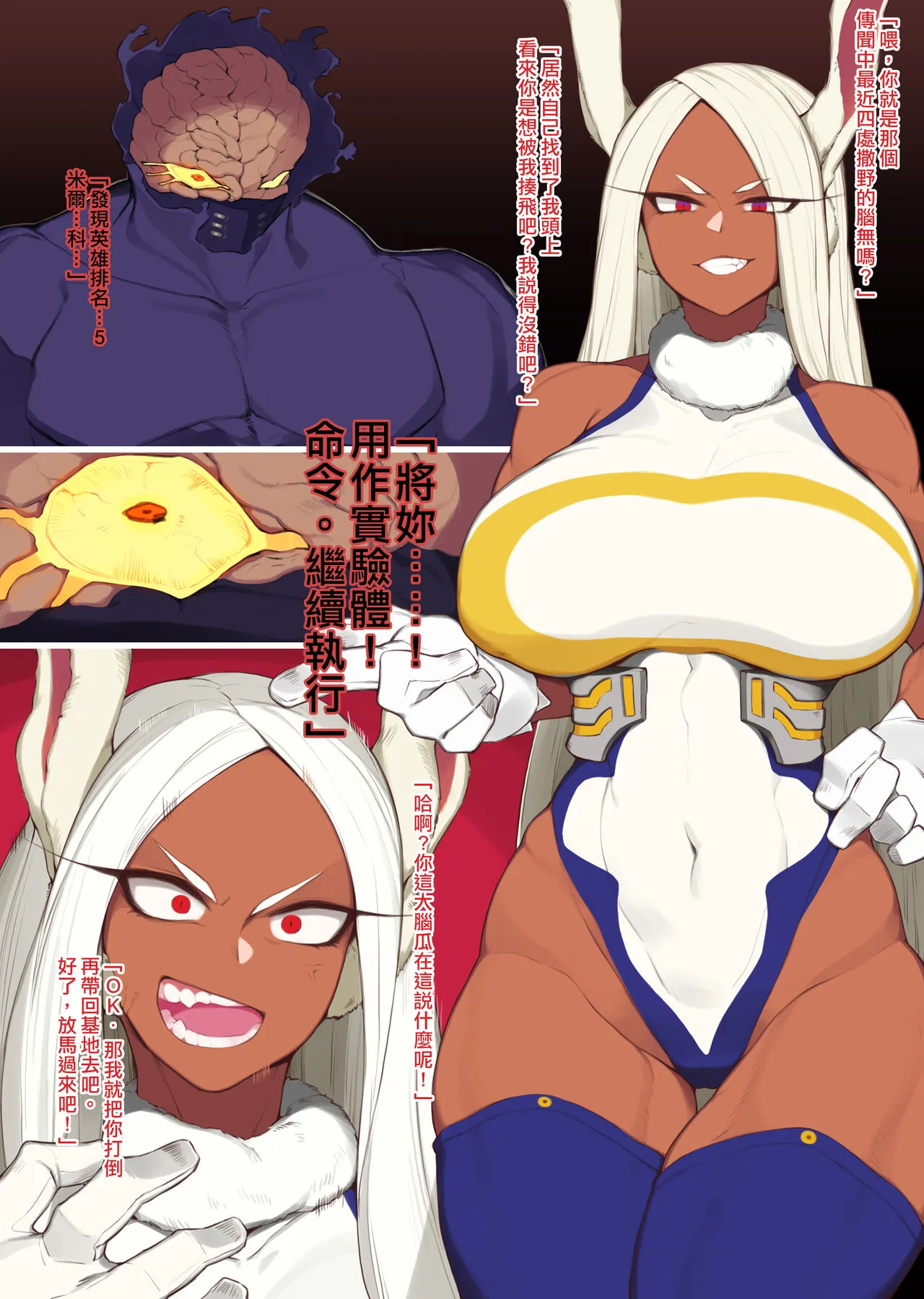 Nounashi ni Yabure, Kyodai Chinpo ni Kushizashi Sareru Miruko Hon | Page 2