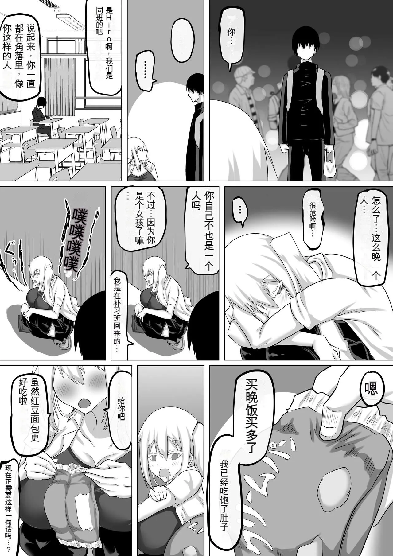 Kuzu Senpai no Tsugi no Omocha wa Boku no Hatsukoi no Hito datta | 她是我的初恋对象 | Page 7