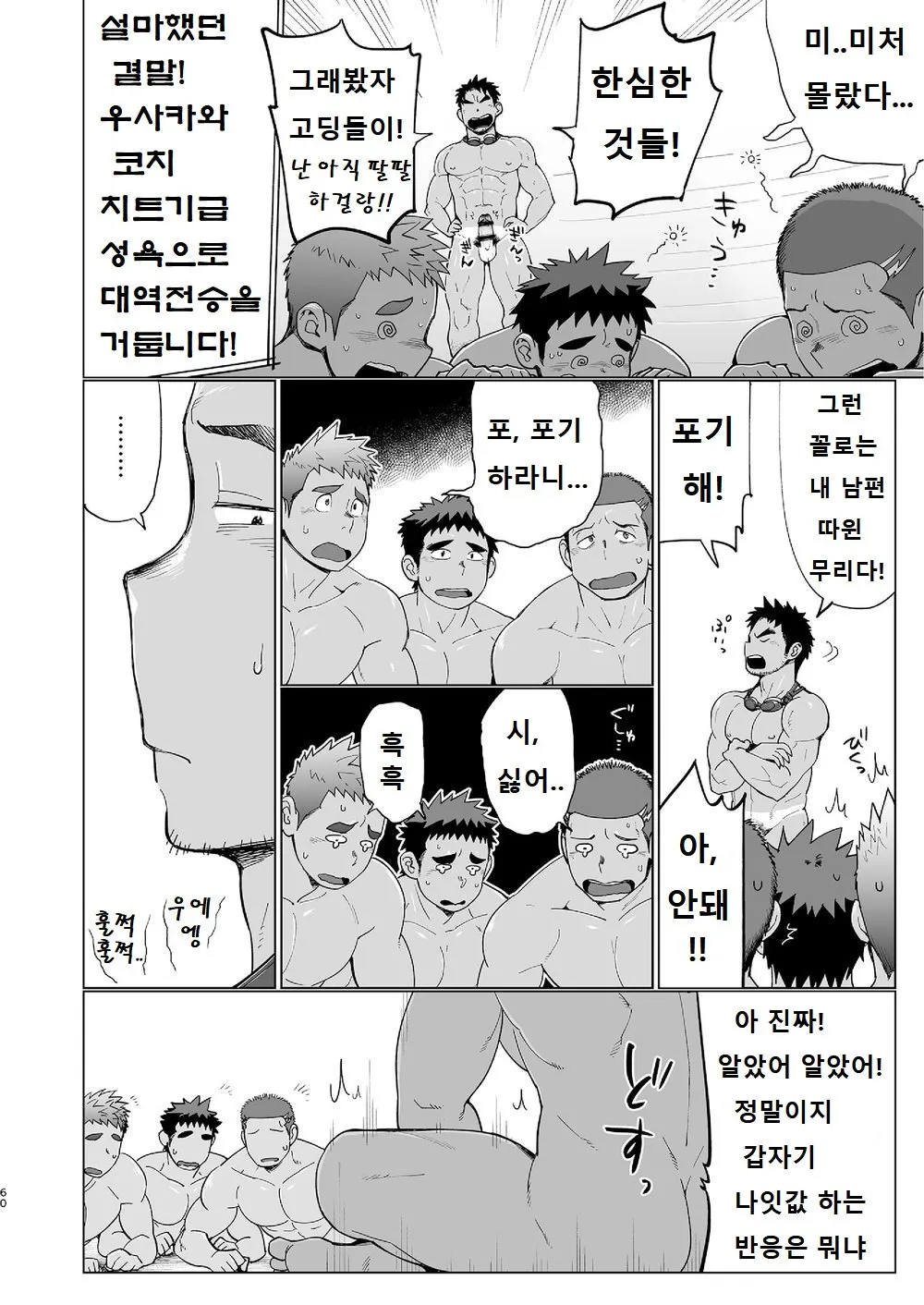 Coach ga Type Sugite Kyouei Nanzo Yatteru Baai Janee Ken | 코치가 너무 꼴릿해서 수영 따위 할 때가 아닌 걸 | Page 59